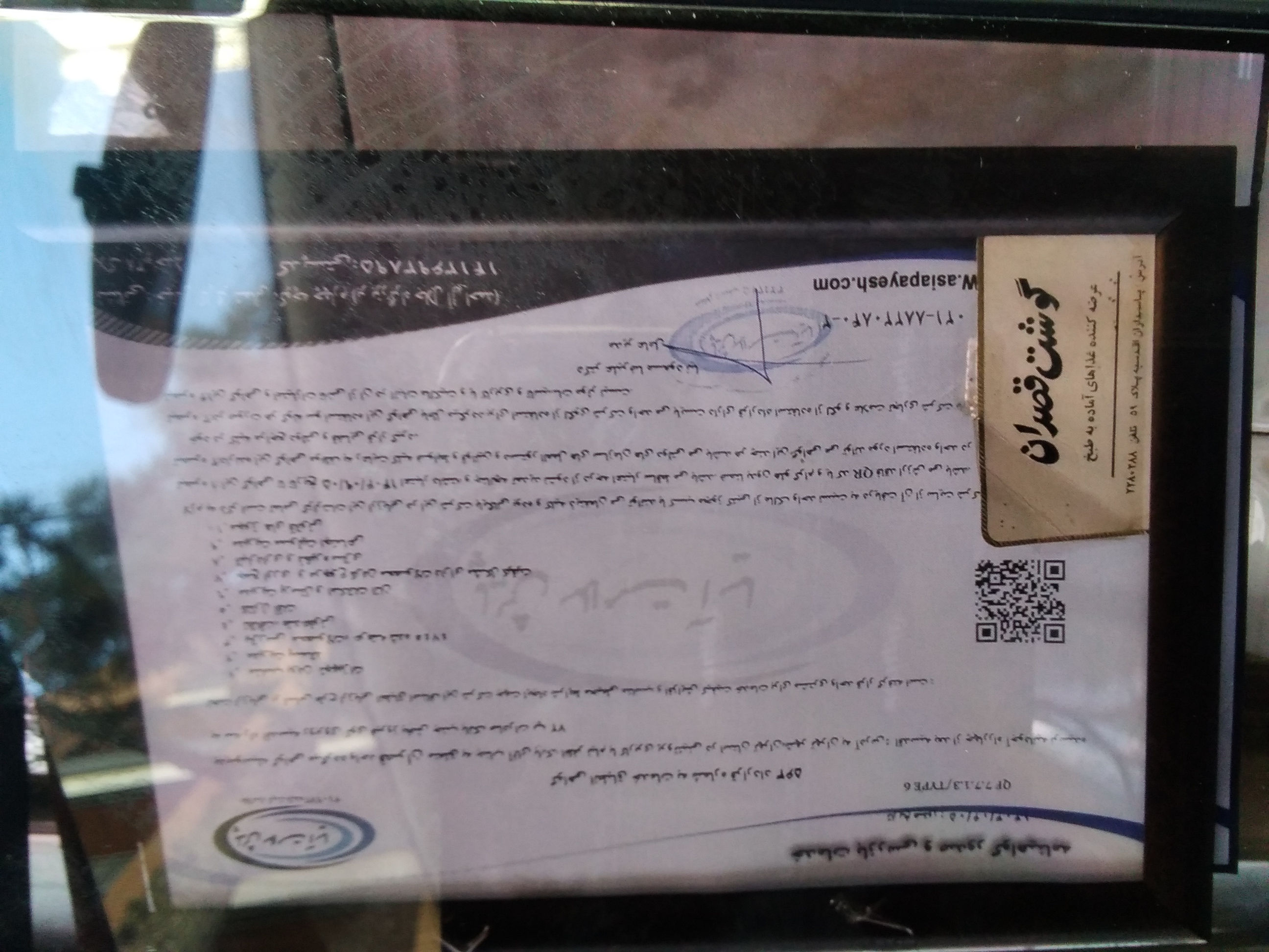 بارگزاری تصویر آخرین تاییدیه