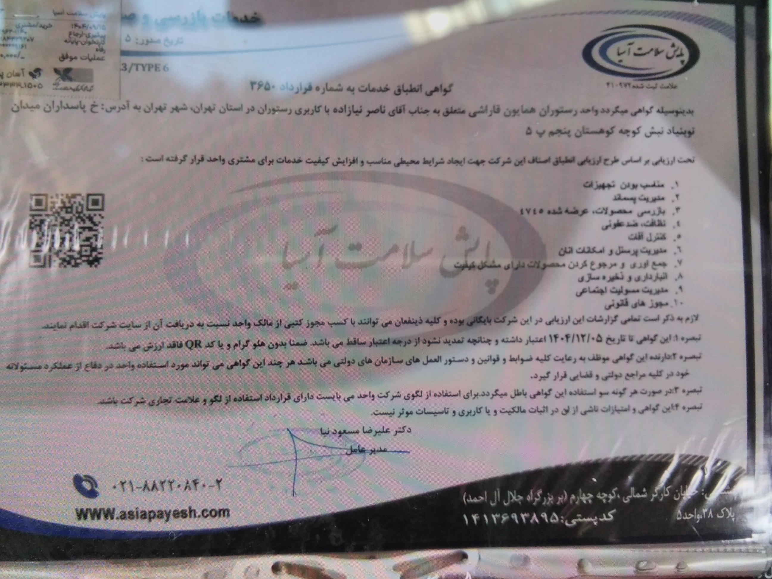 بارگزاری تصویر آخرین تاییدیه