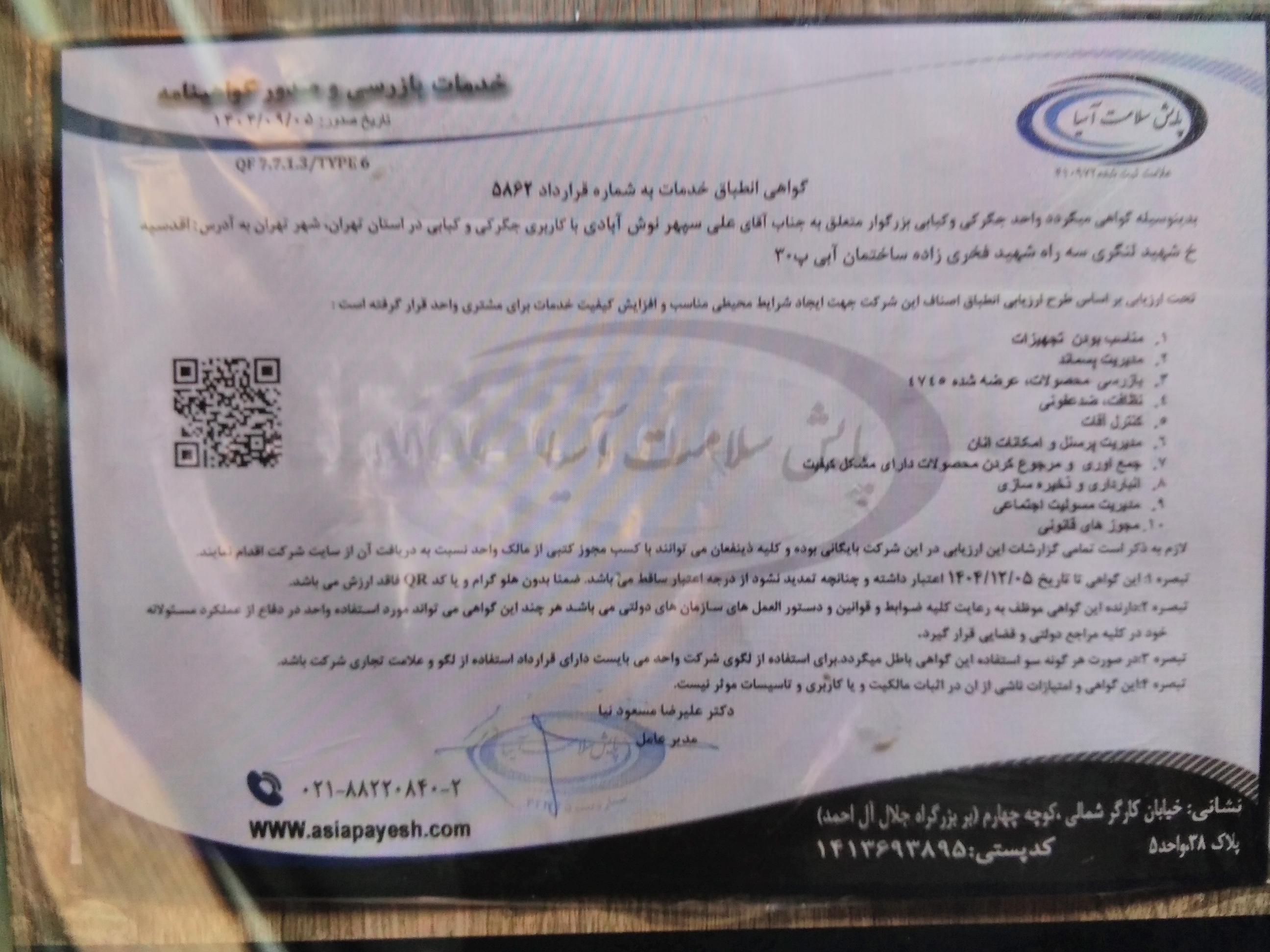 بارگزاری تصویر آخرین تاییدیه