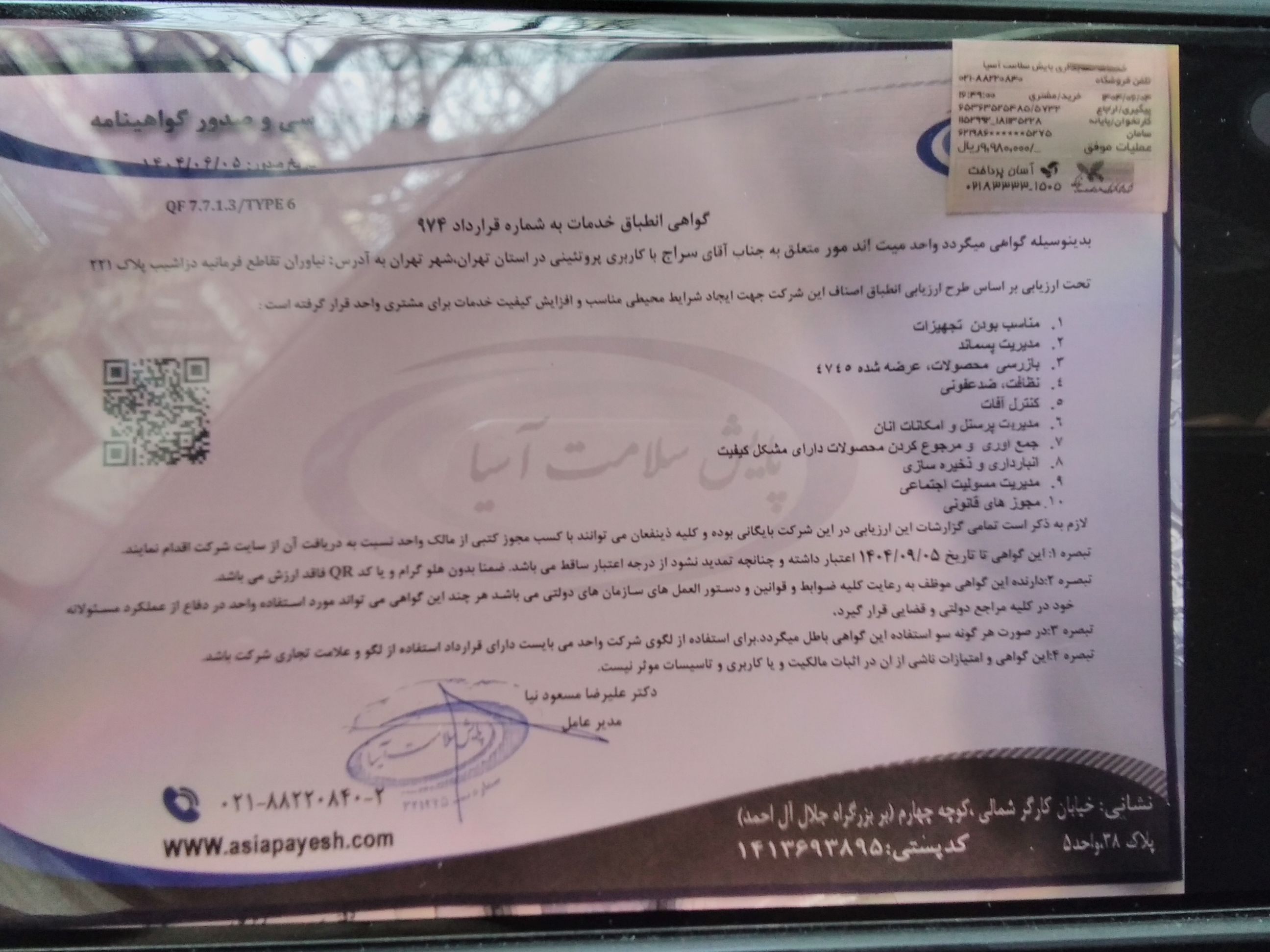 بارگزاری تصویر آخرین تاییدیه