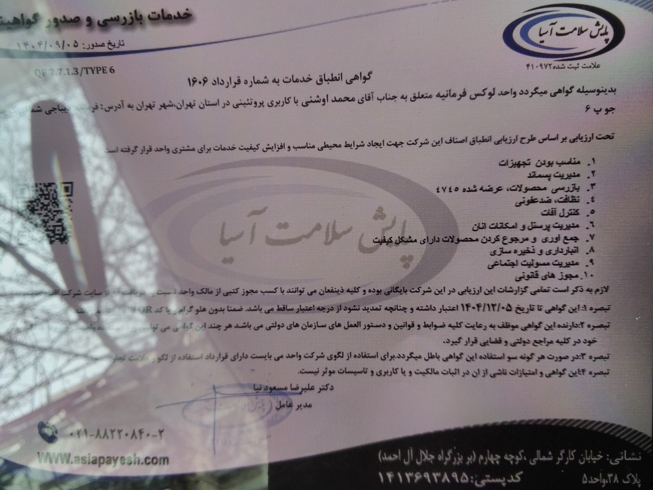 بارگزاری تصویر آخرین تاییدیه