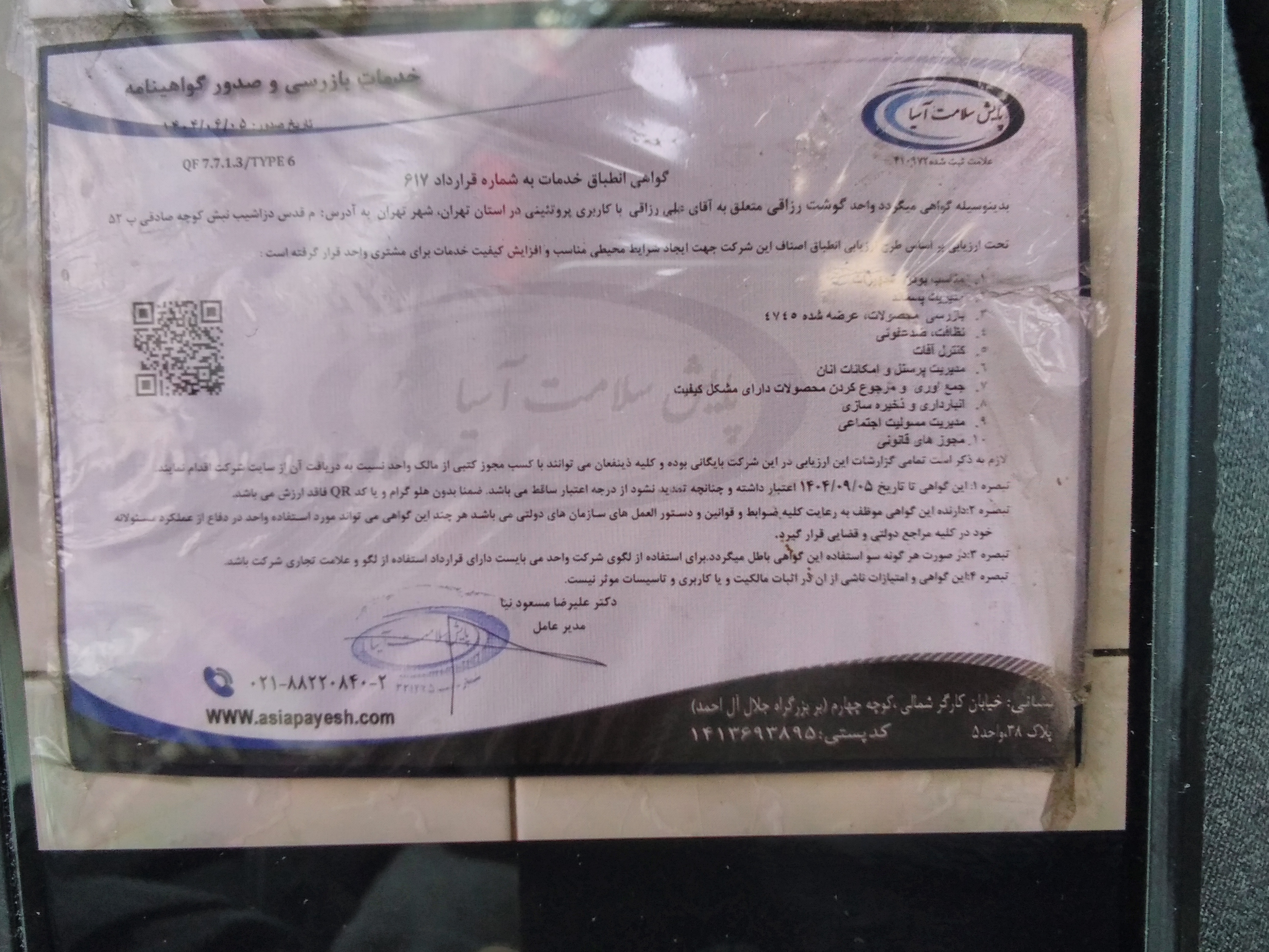 بارگزاری تصویر آخرین تاییدیه