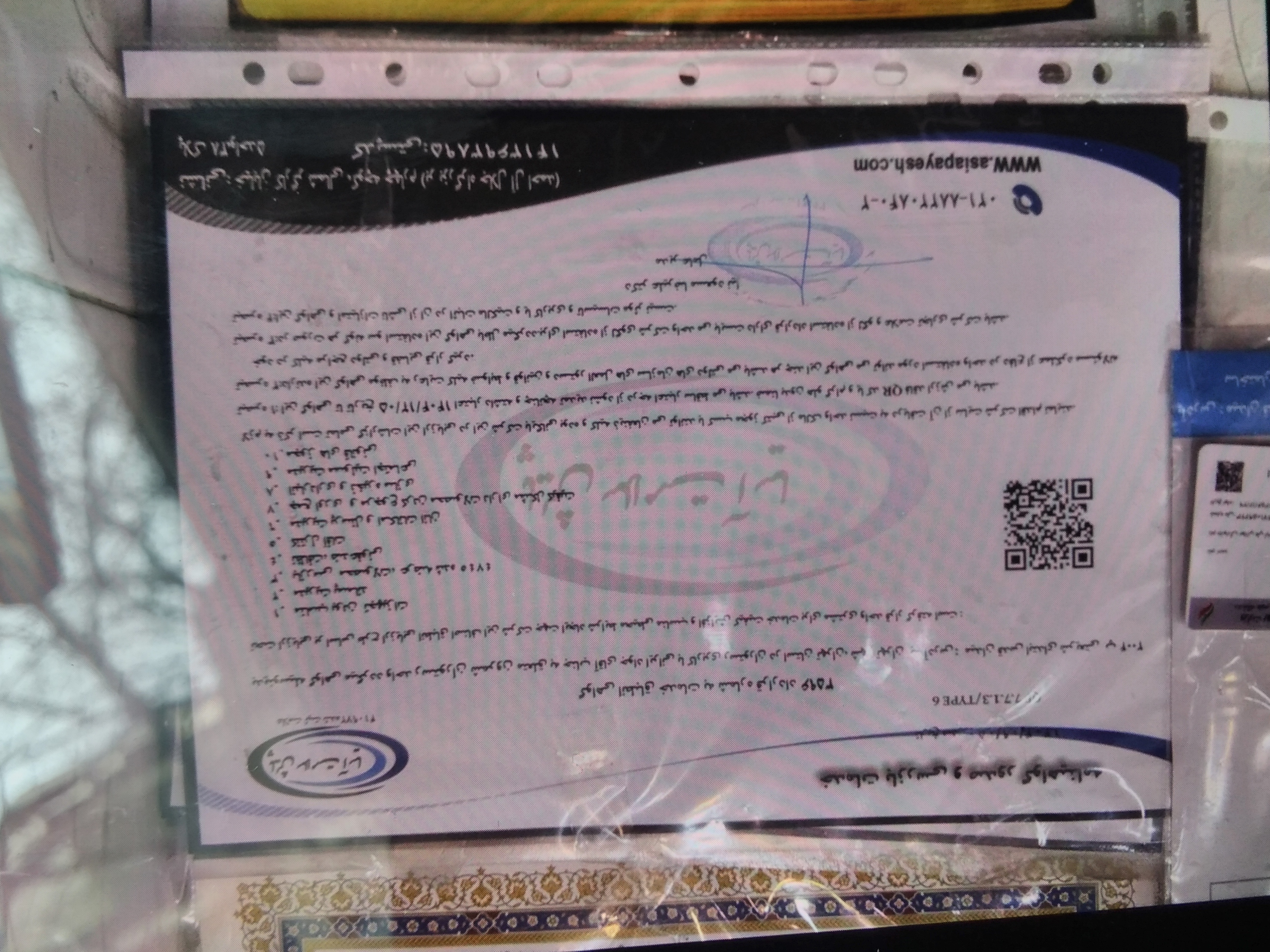 بارگزاری تصویر آخرین تاییدیه