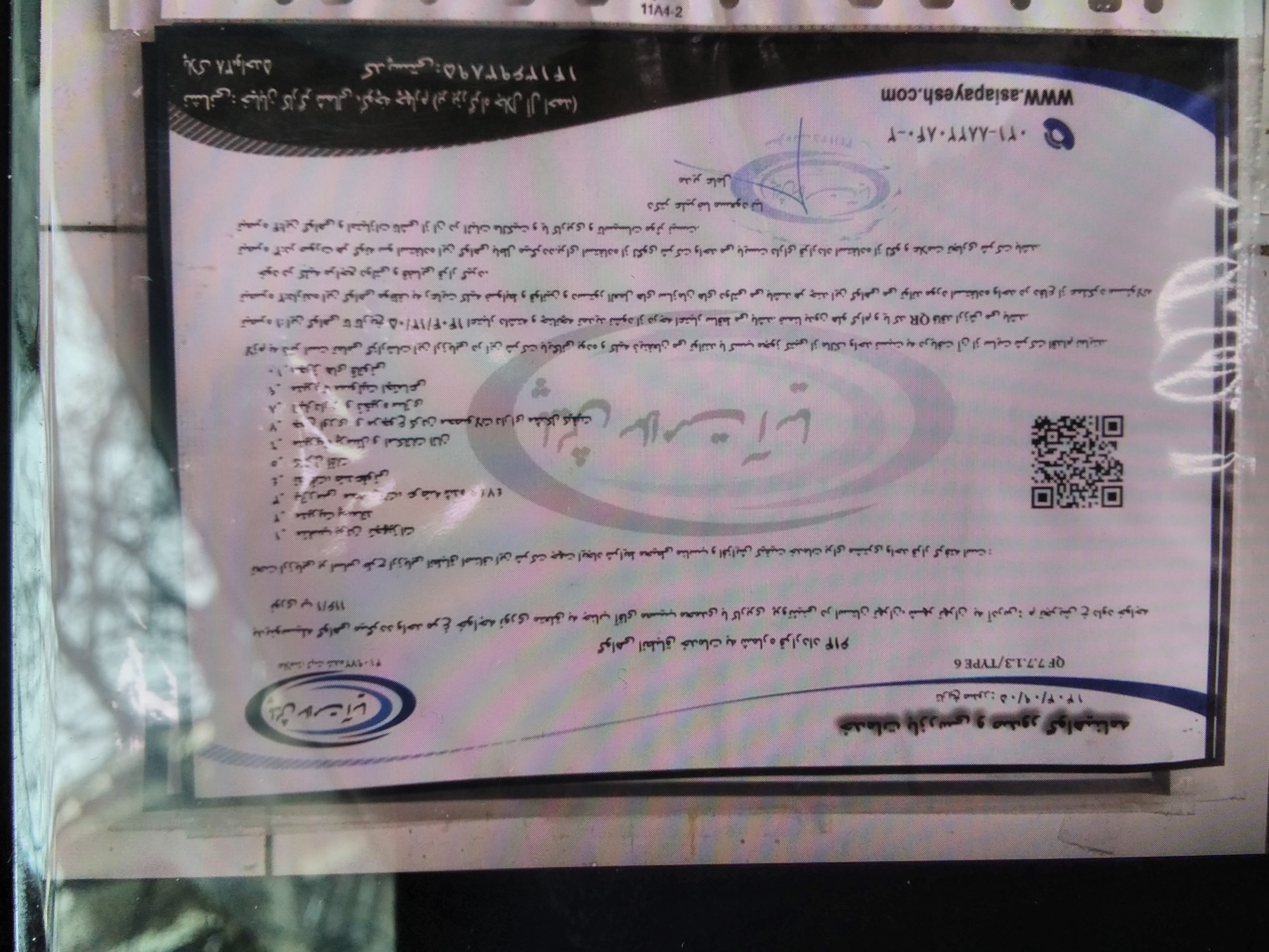 بارگزاری تصویر آخرین تاییدیه