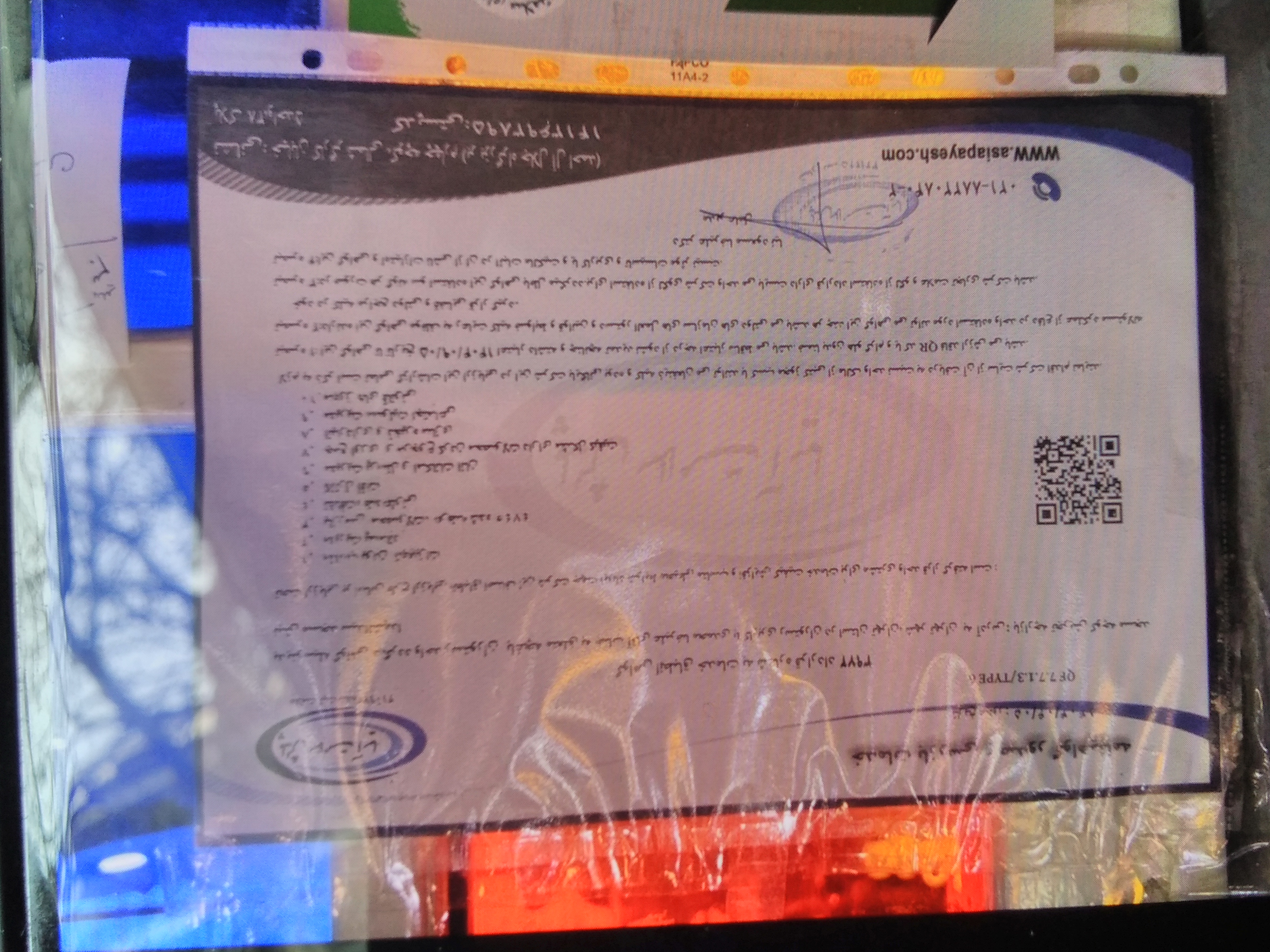 بارگزاری تصویر آخرین تاییدیه