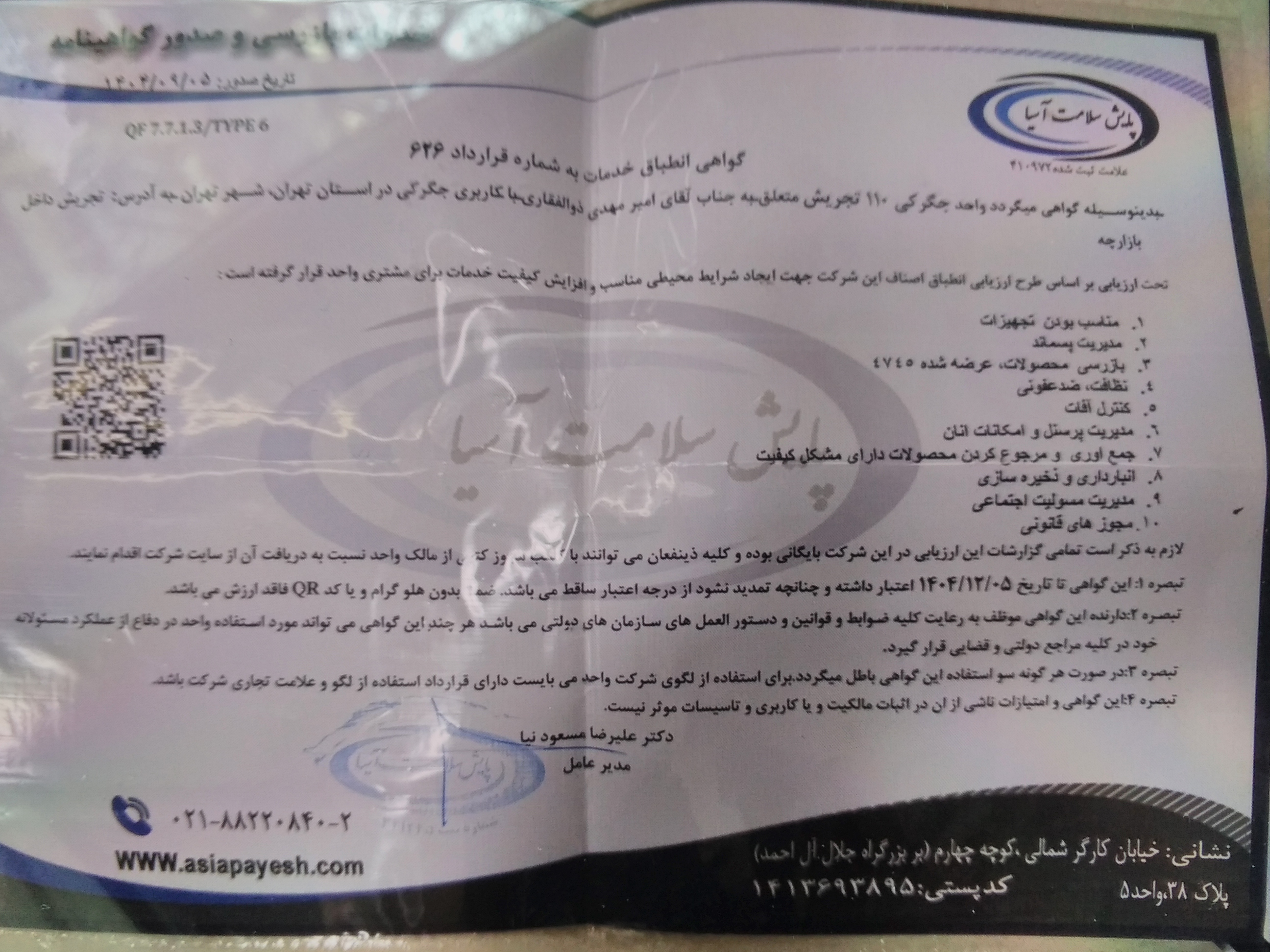 بارگزاری تصویر آخرین تاییدیه