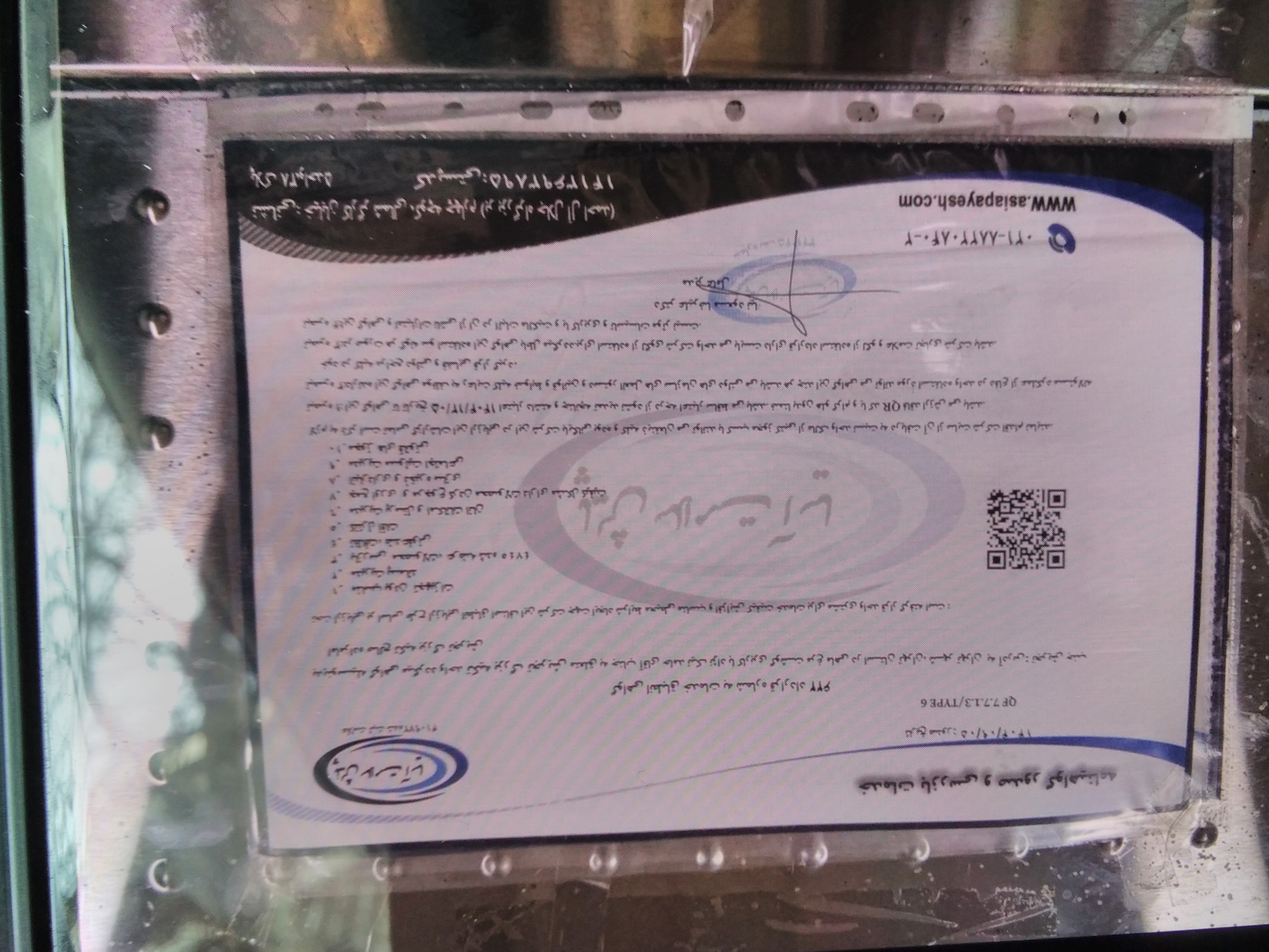 بارگزاری تصویر آخرین تاییدیه