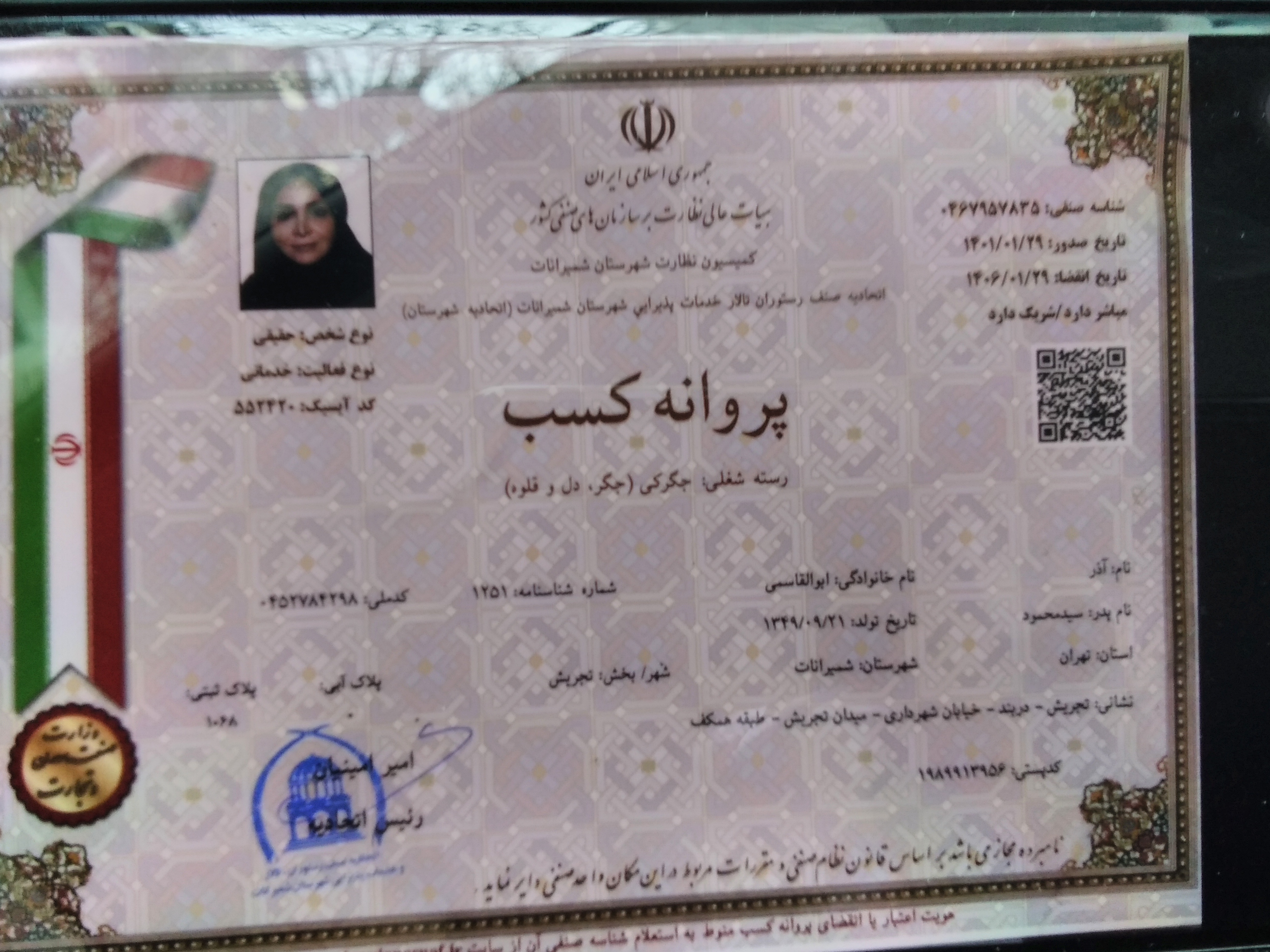 بارگزاری تصویر آخرین تاییدیه