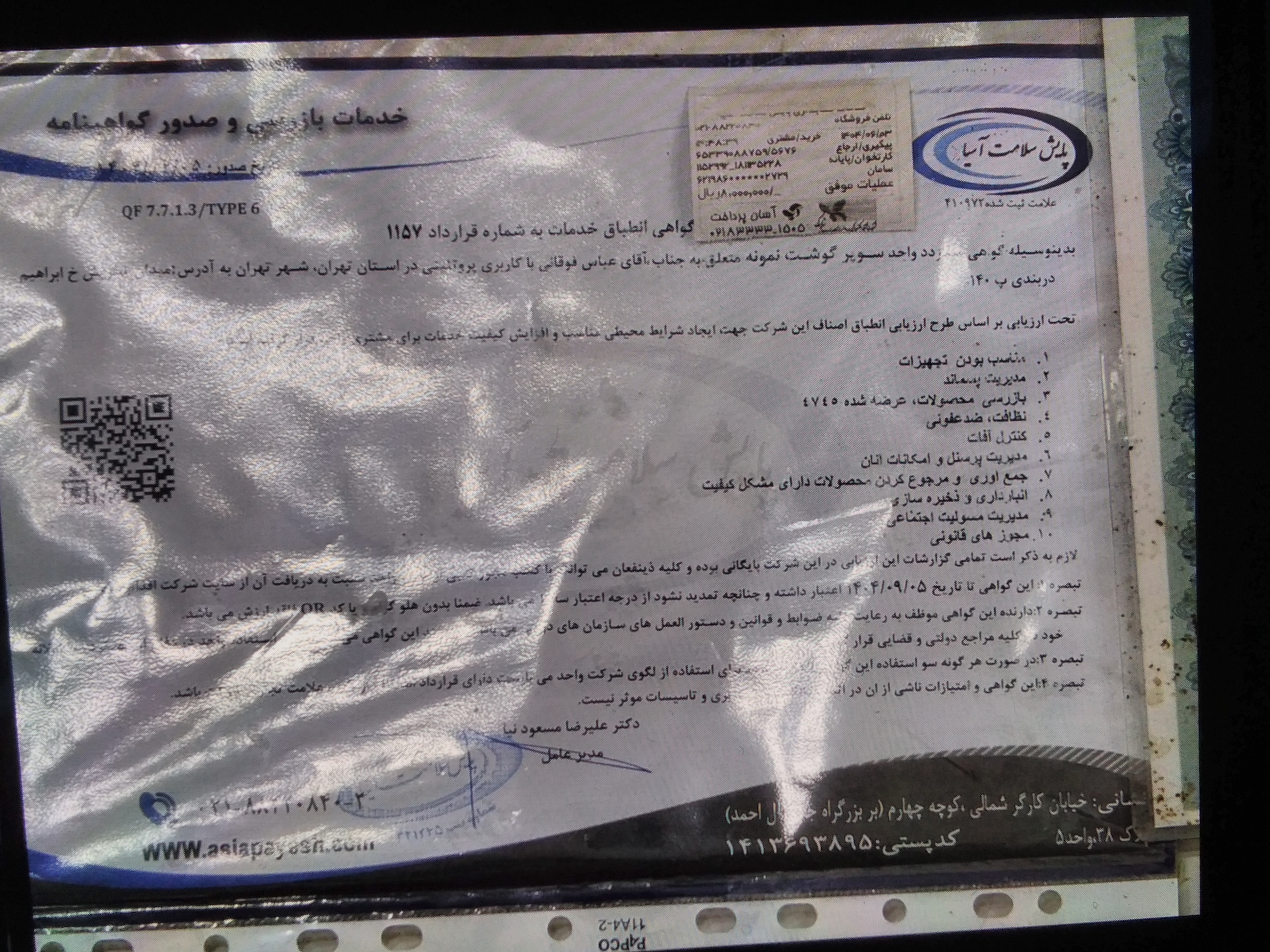 بارگزاری تصویر آخرین تاییدیه