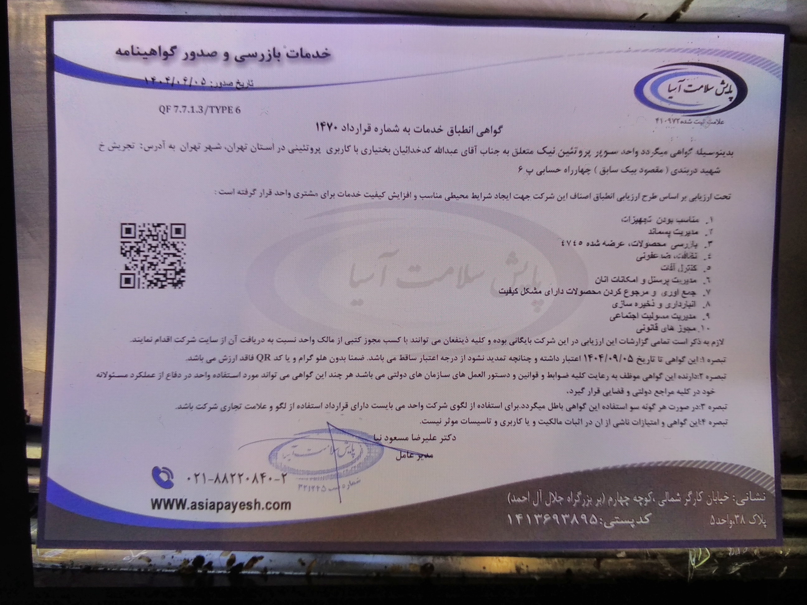 بارگزاری تصویر آخرین تاییدیه