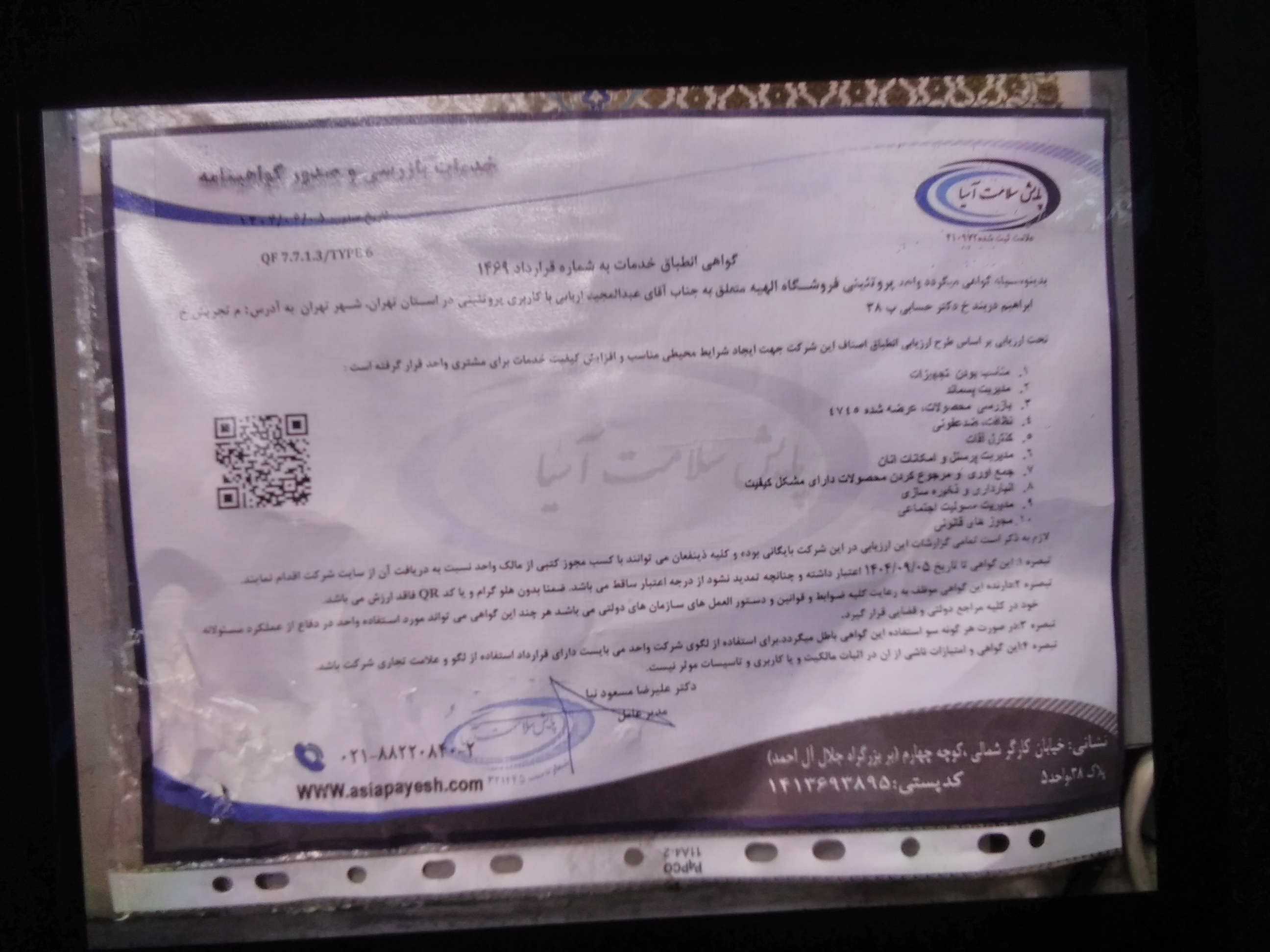 بارگزاری تصویر آخرین تاییدیه