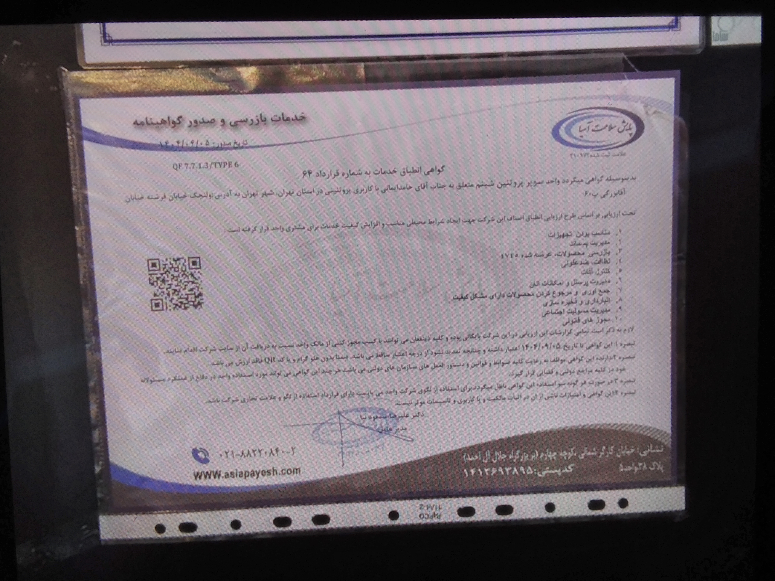 بارگزاری تصویر آخرین تاییدیه