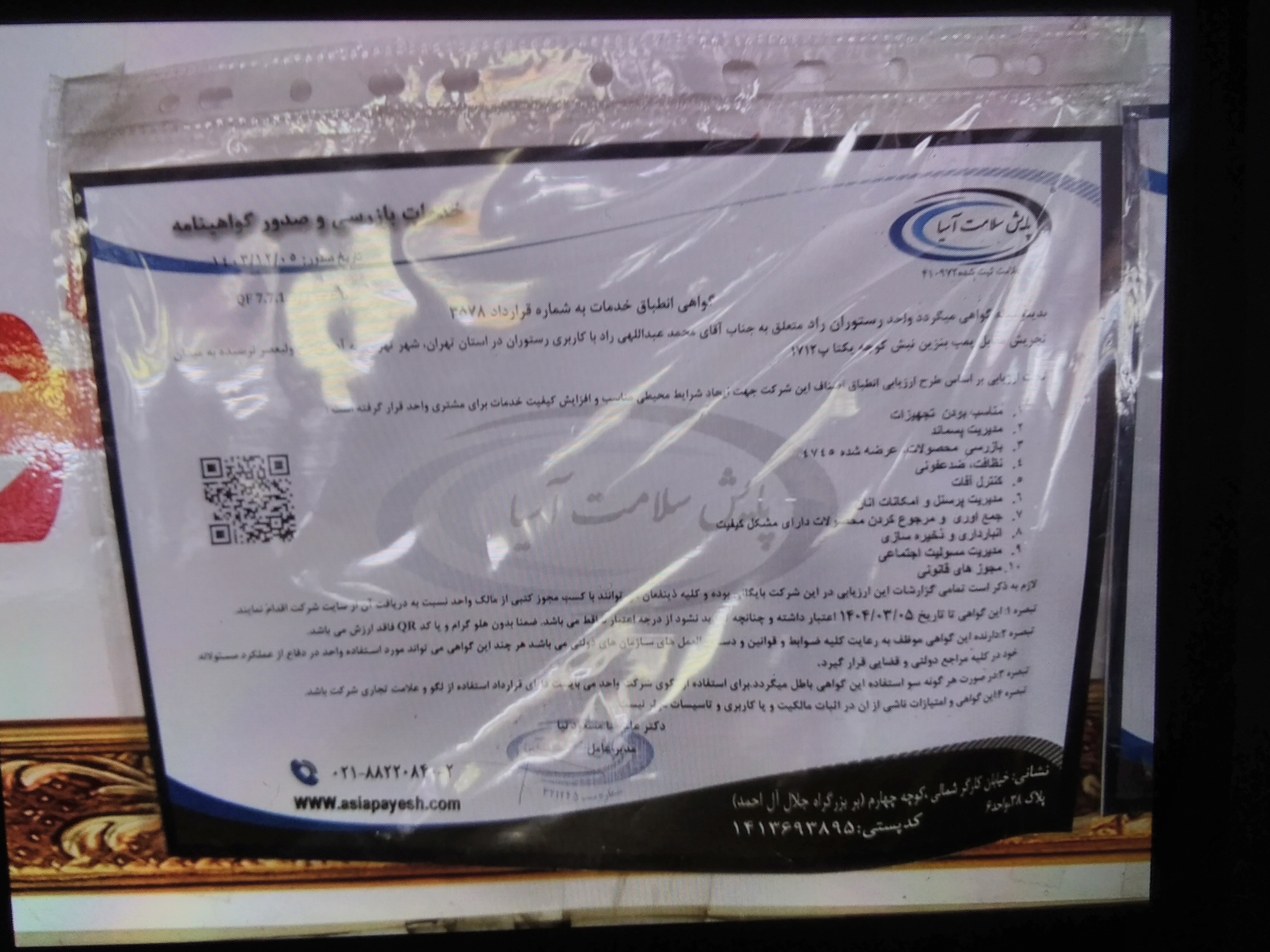 بارگزاری تصویر آخرین تاییدیه