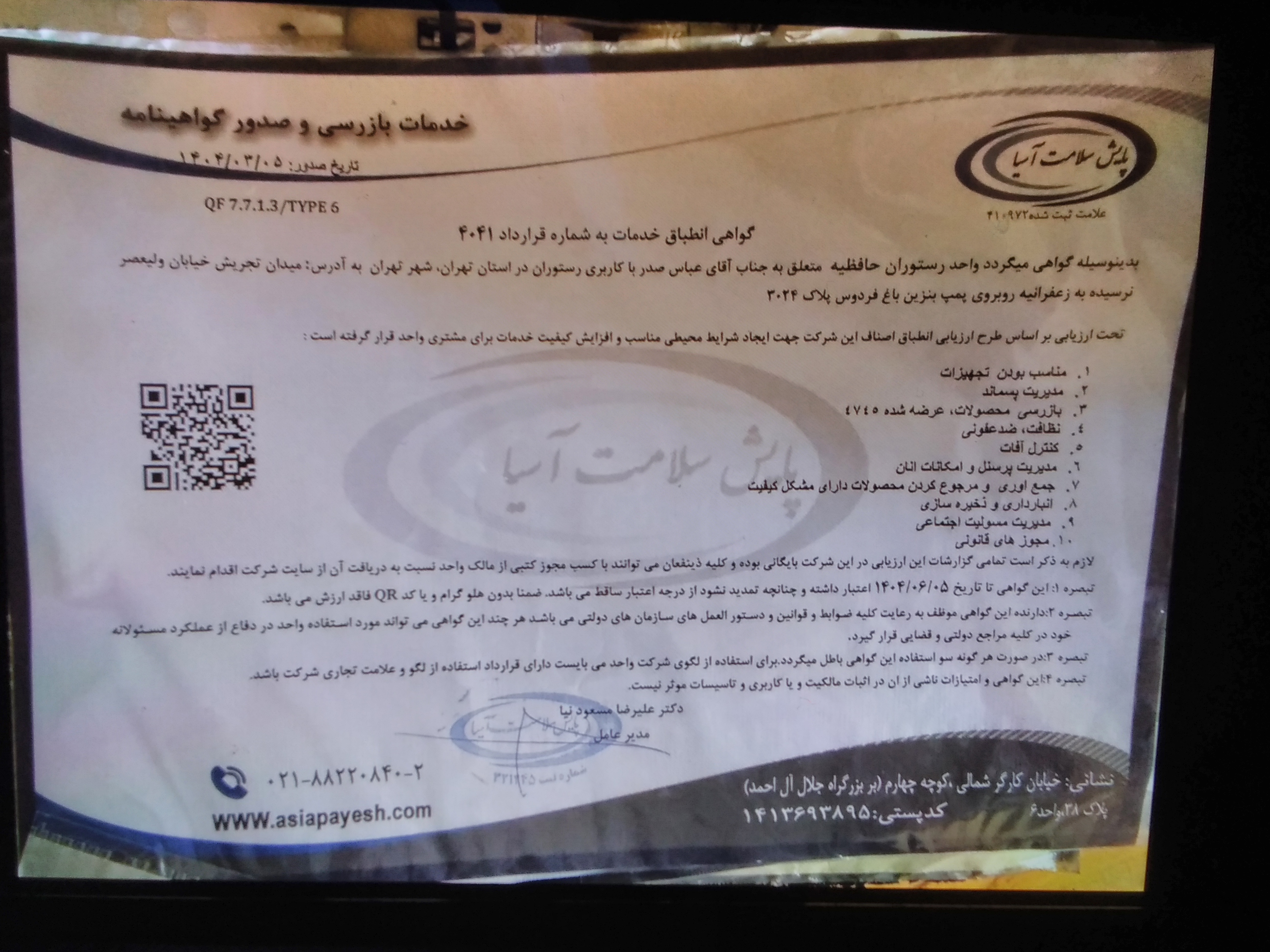 بارگزاری تصویر آخرین تاییدیه