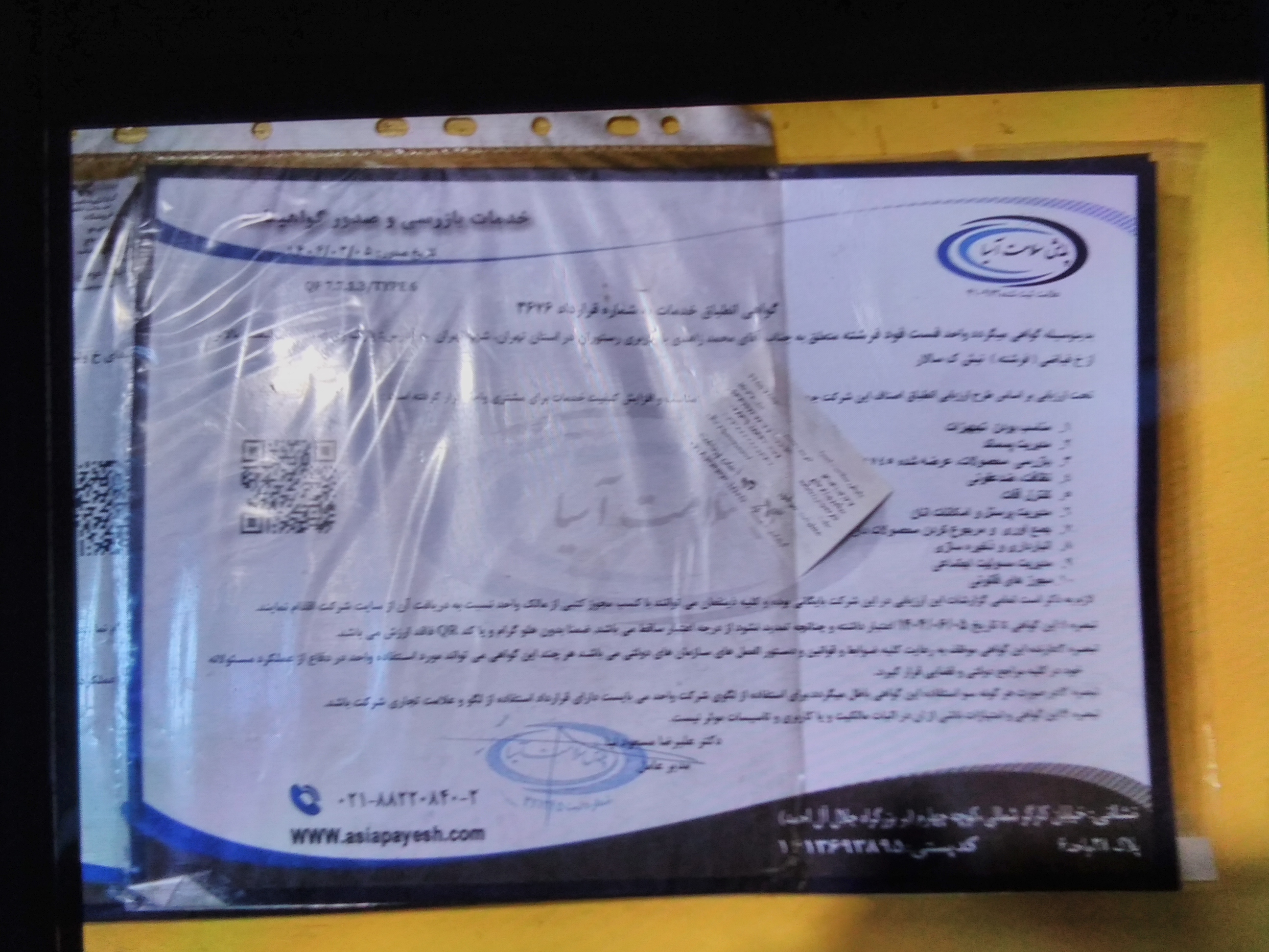 بارگزاری تصویر آخرین تاییدیه