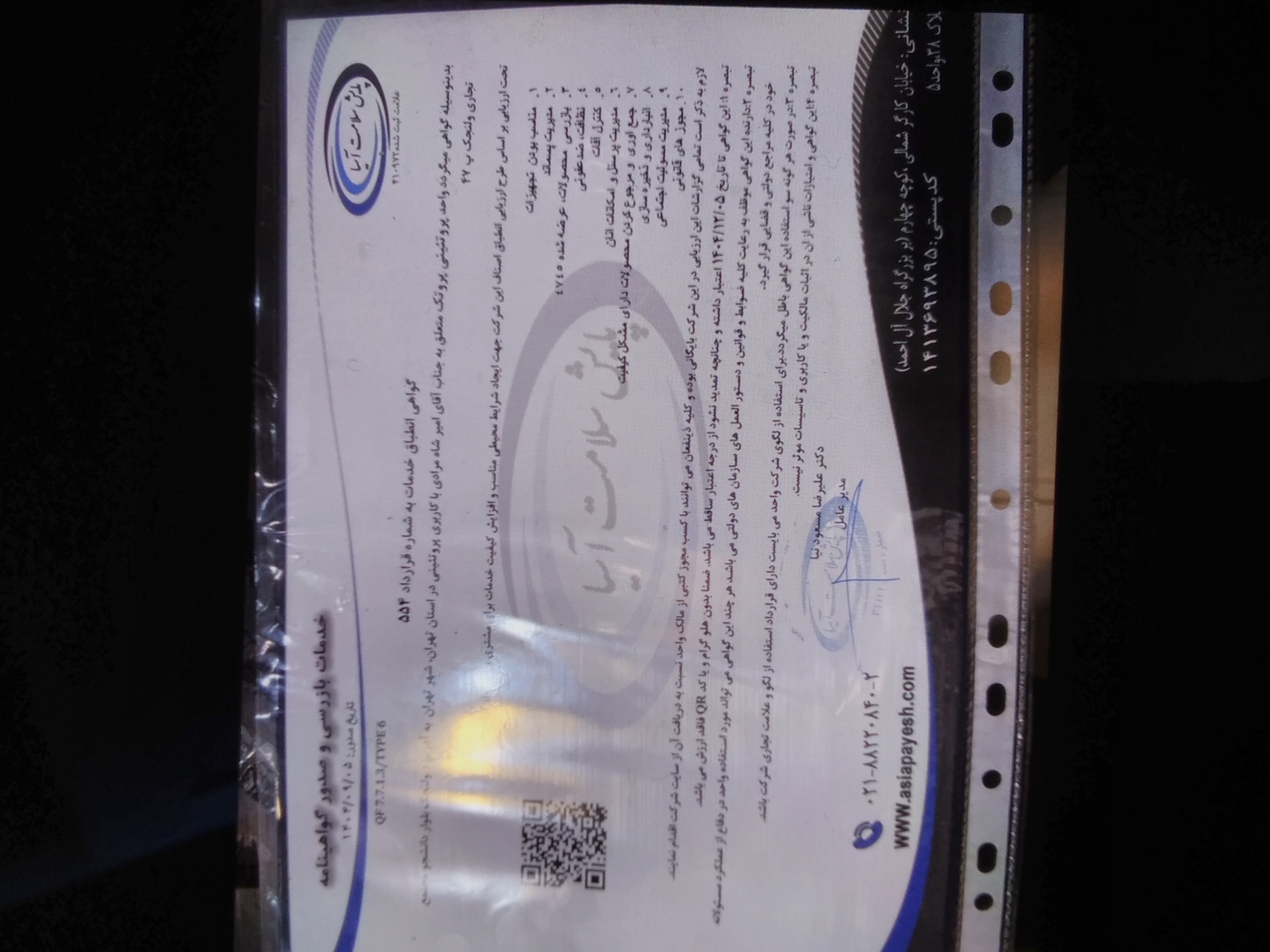 بارگزاری تصویر آخرین تاییدیه