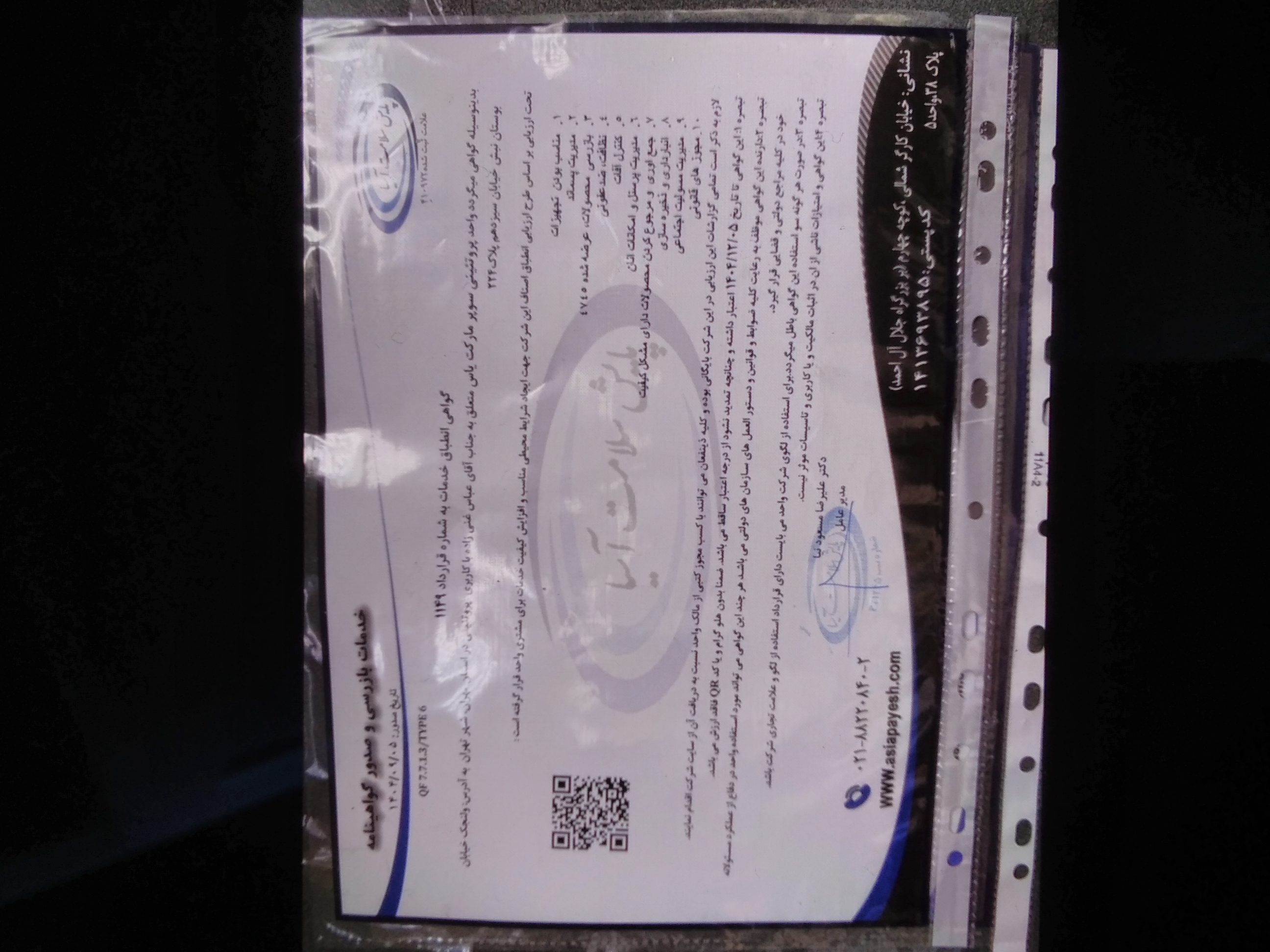 بارگزاری تصویر آخرین تاییدیه