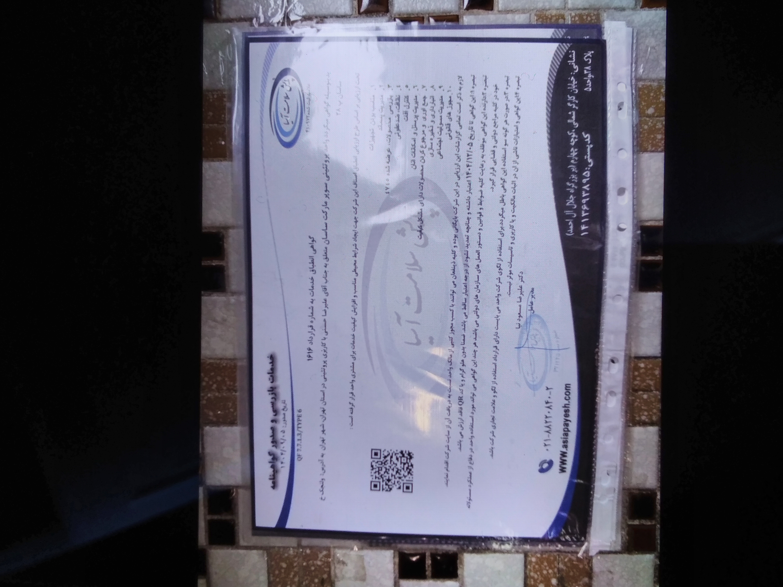 بارگزاری تصویر آخرین تاییدیه