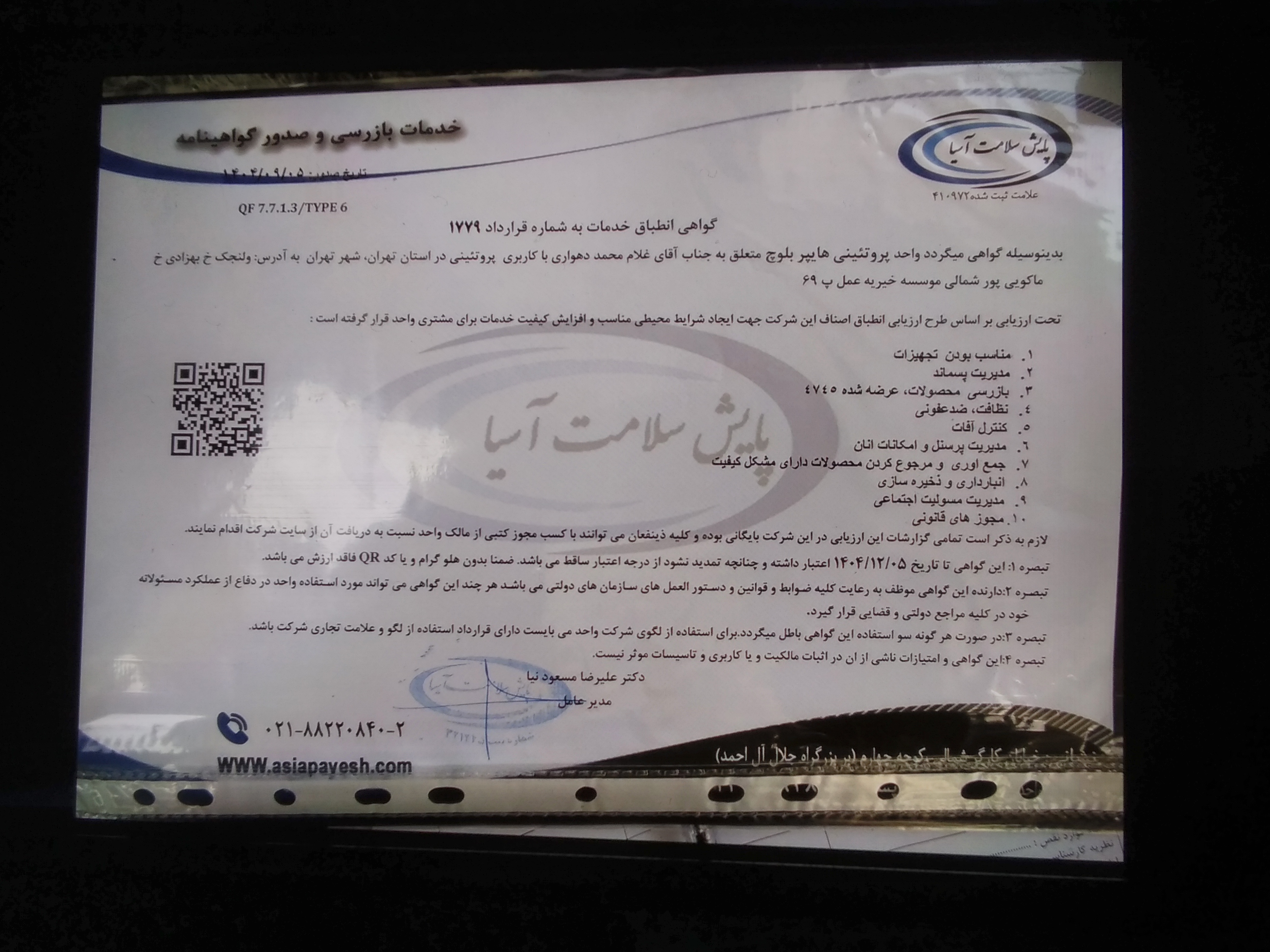 بارگزاری تصویر آخرین تاییدیه