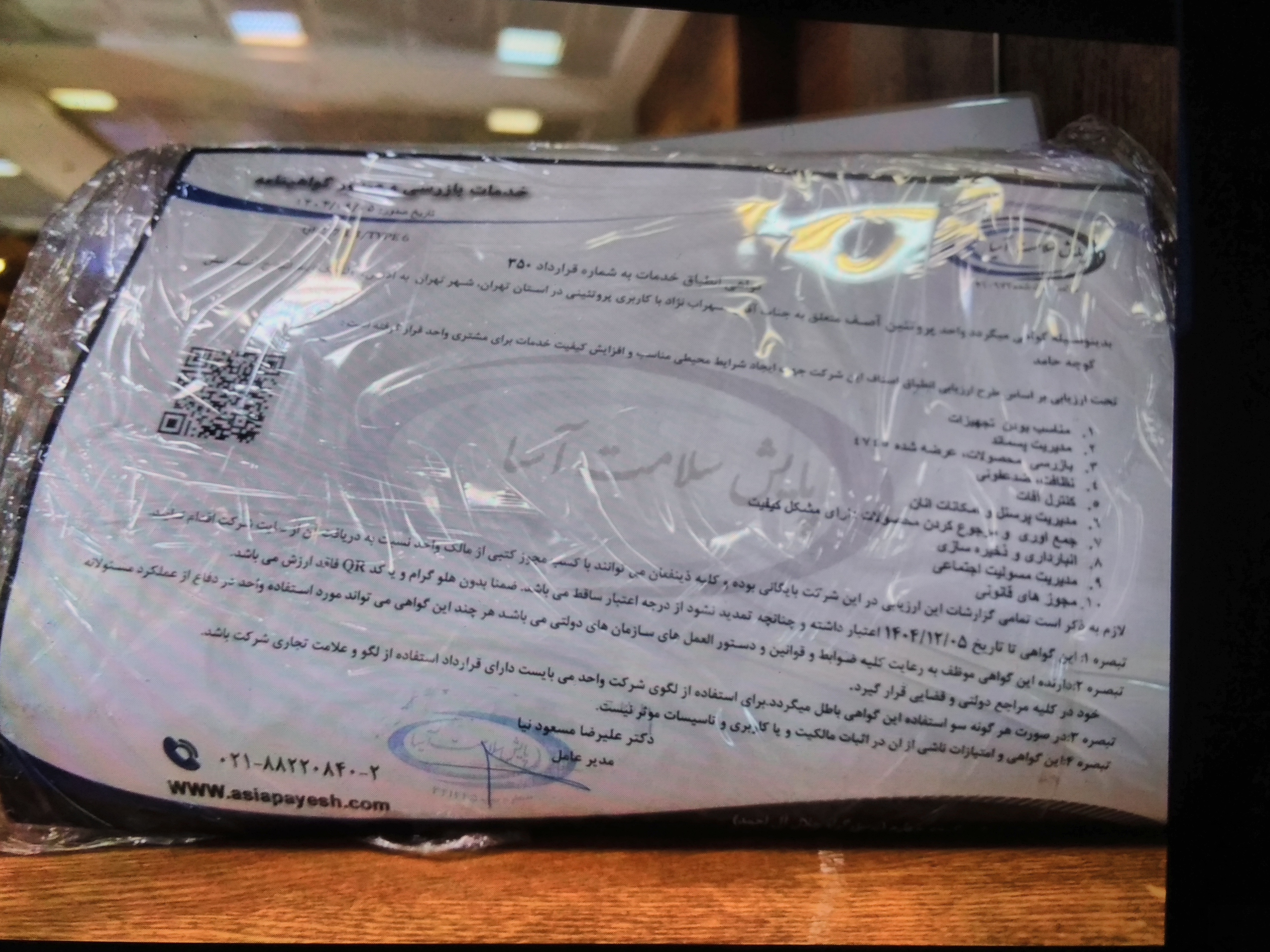 بارگزاری تصویر آخرین تاییدیه