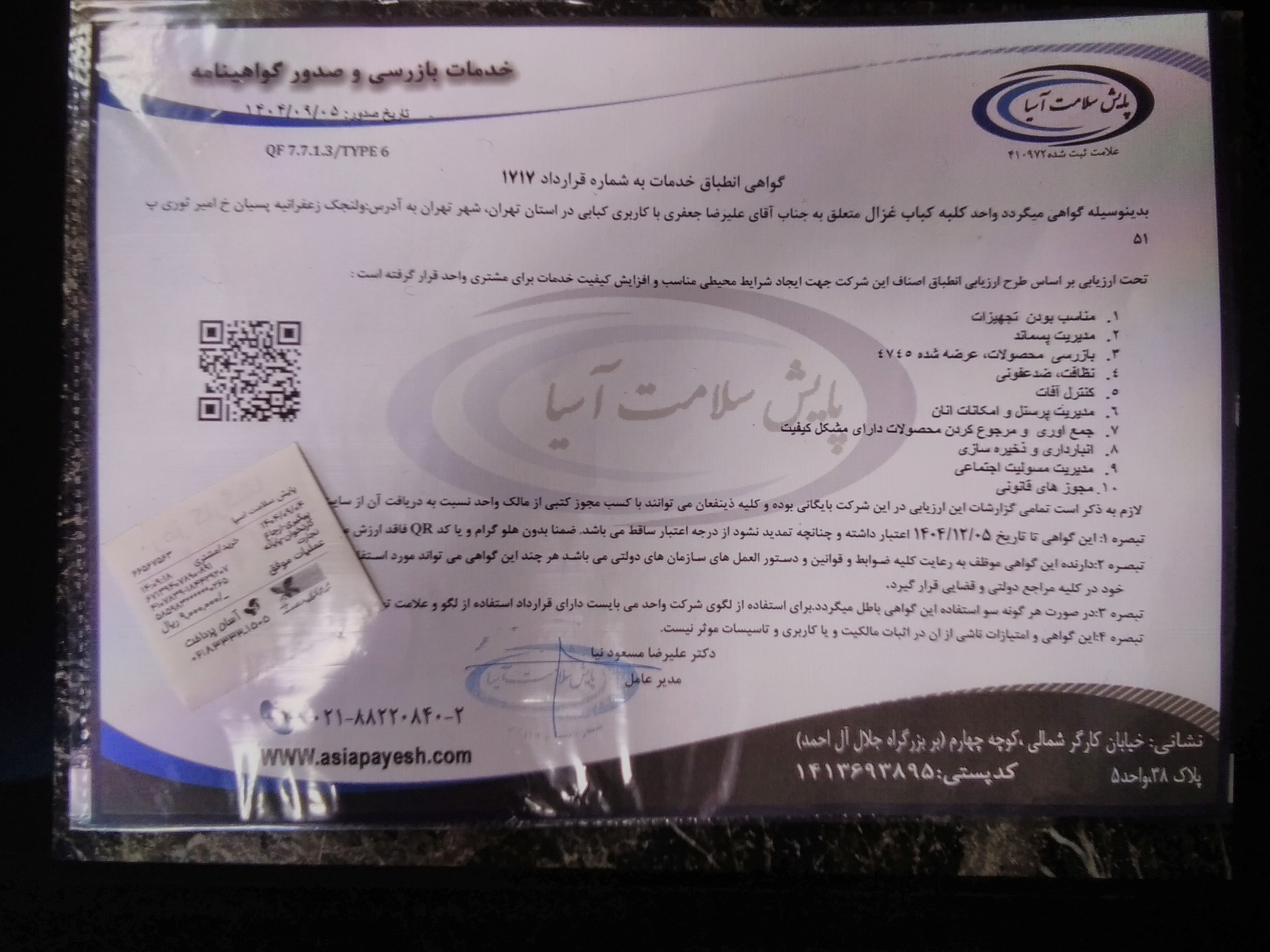 بارگزاری تصویر آخرین تاییدیه