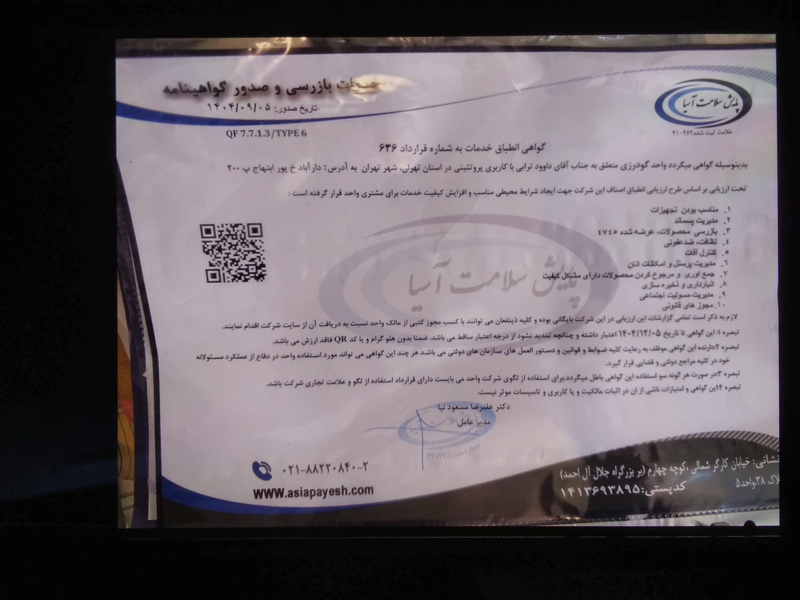 بارگزاری تصویر آخرین تاییدیه