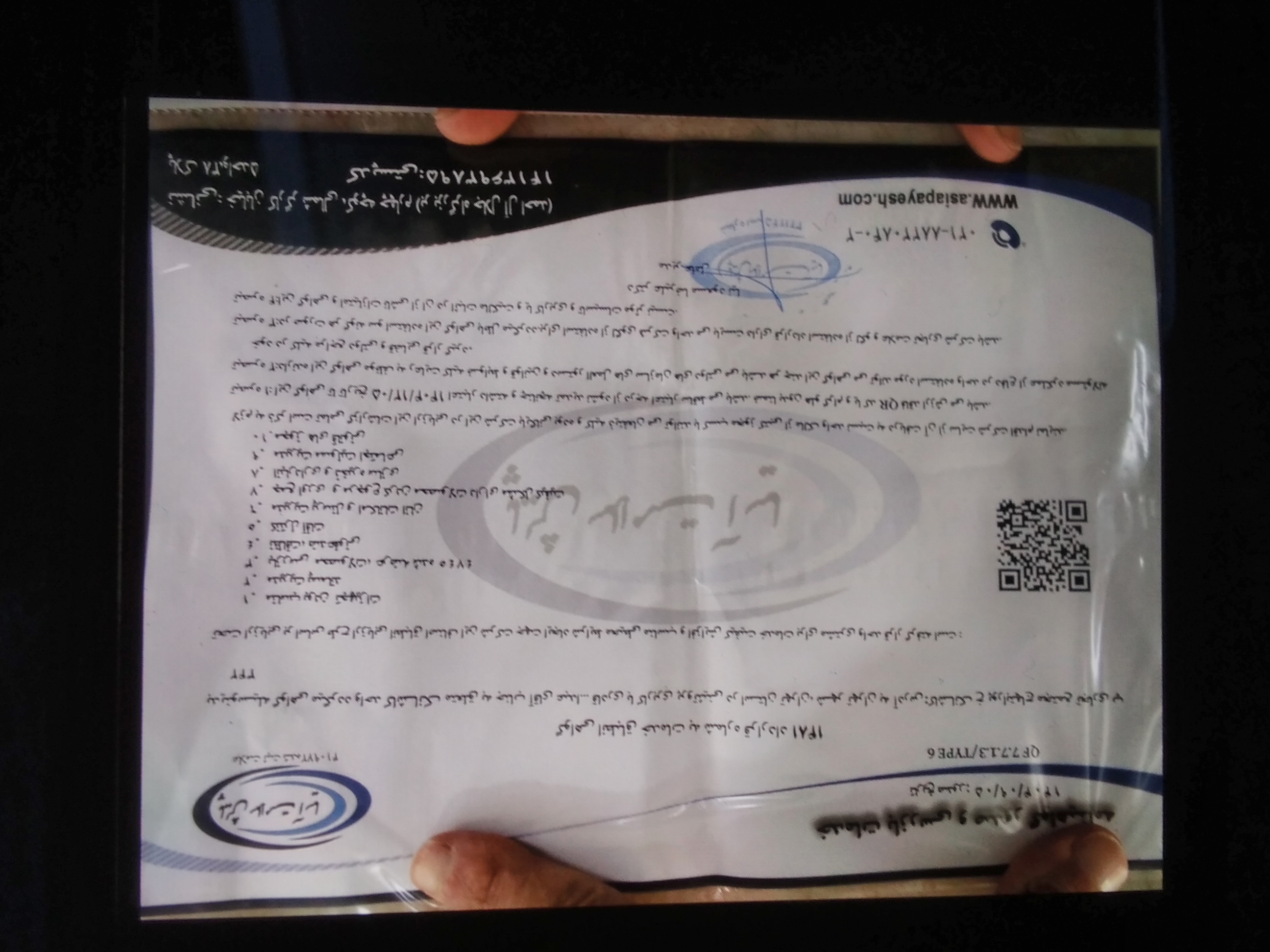 بارگزاری تصویر آخرین تاییدیه