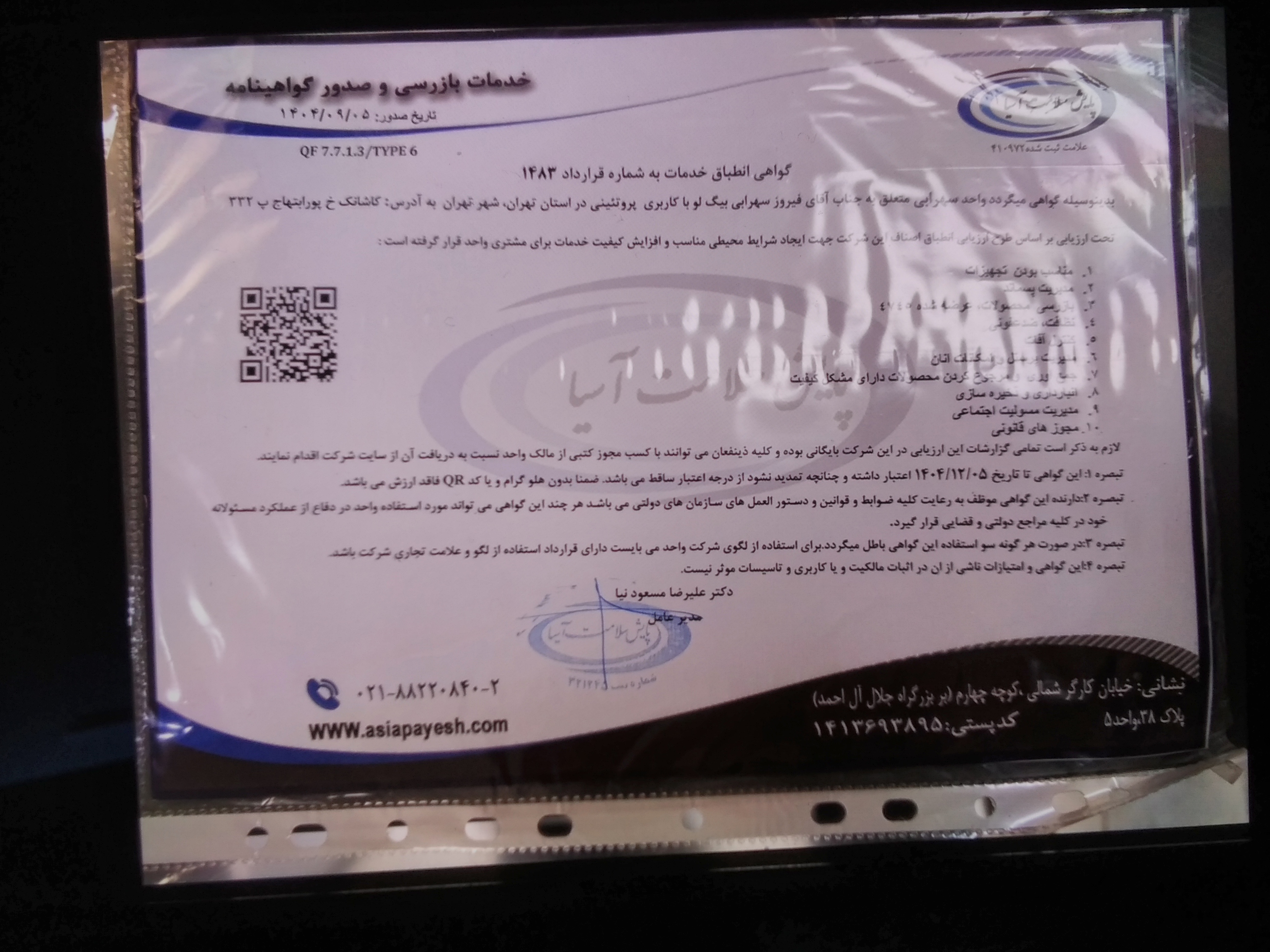 بارگزاری تصویر آخرین تاییدیه