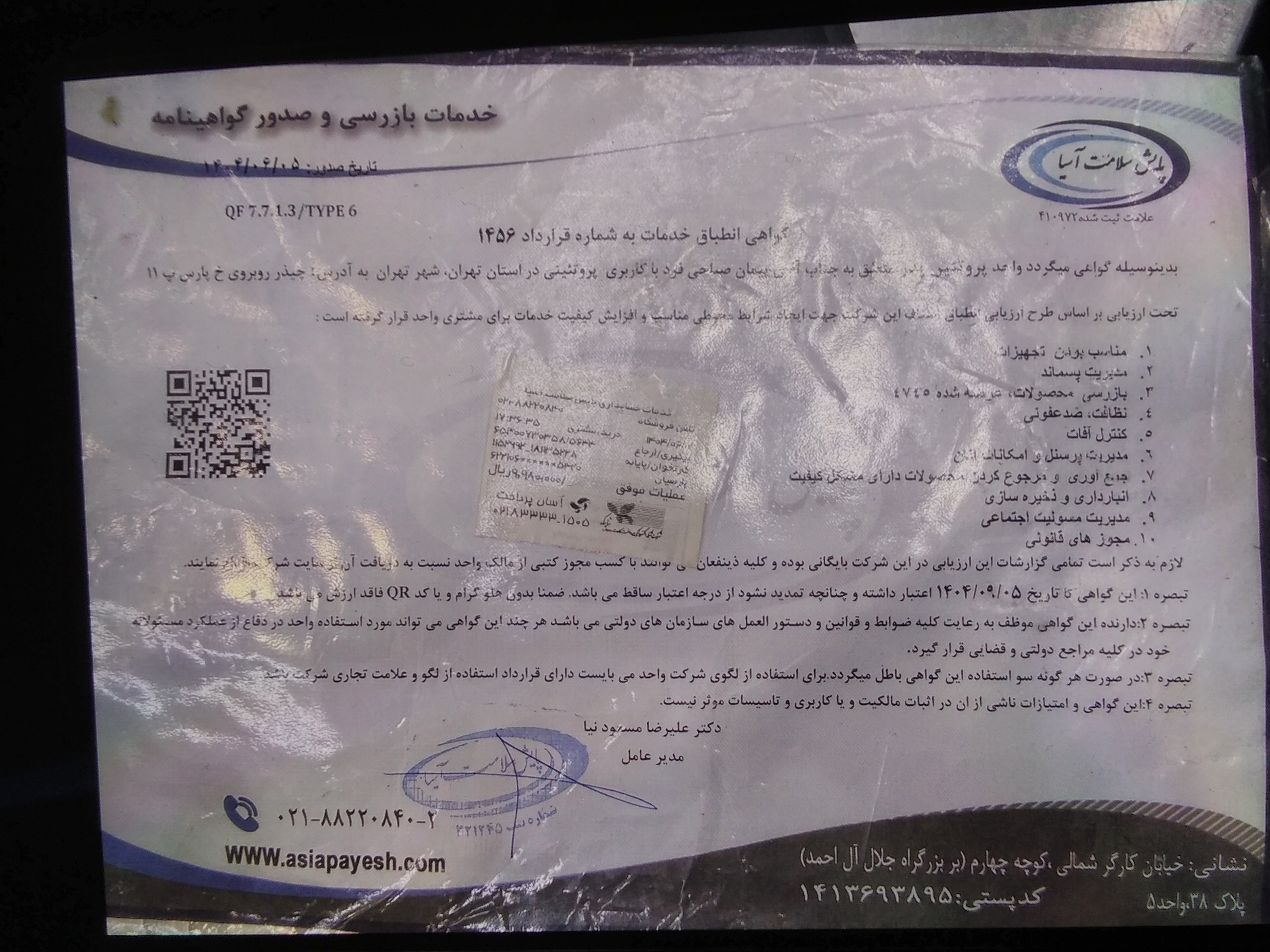 بارگزاری تصویر آخرین تاییدیه