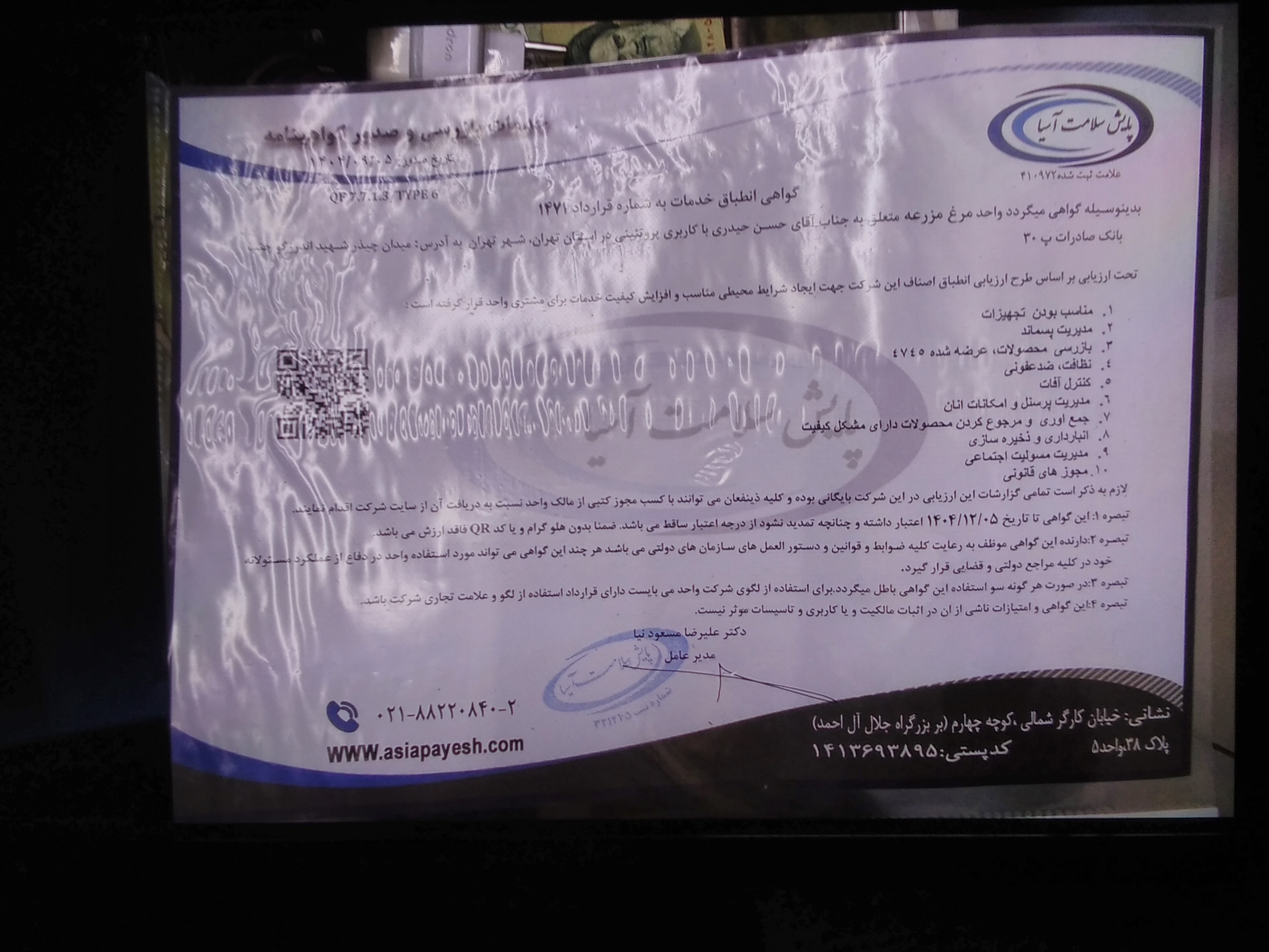 بارگزاری تصویر آخرین تاییدیه