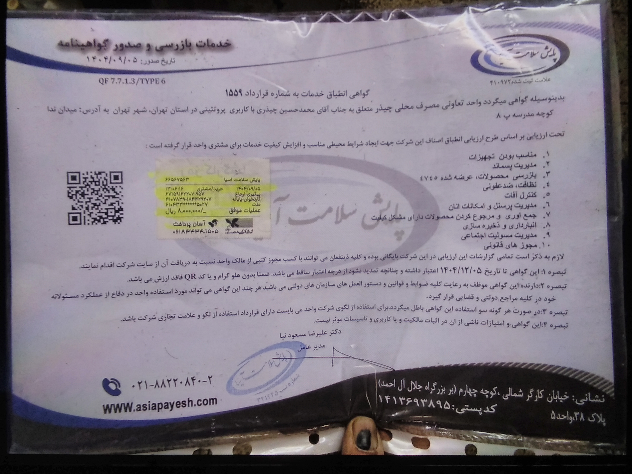 بارگزاری تصویر آخرین تاییدیه