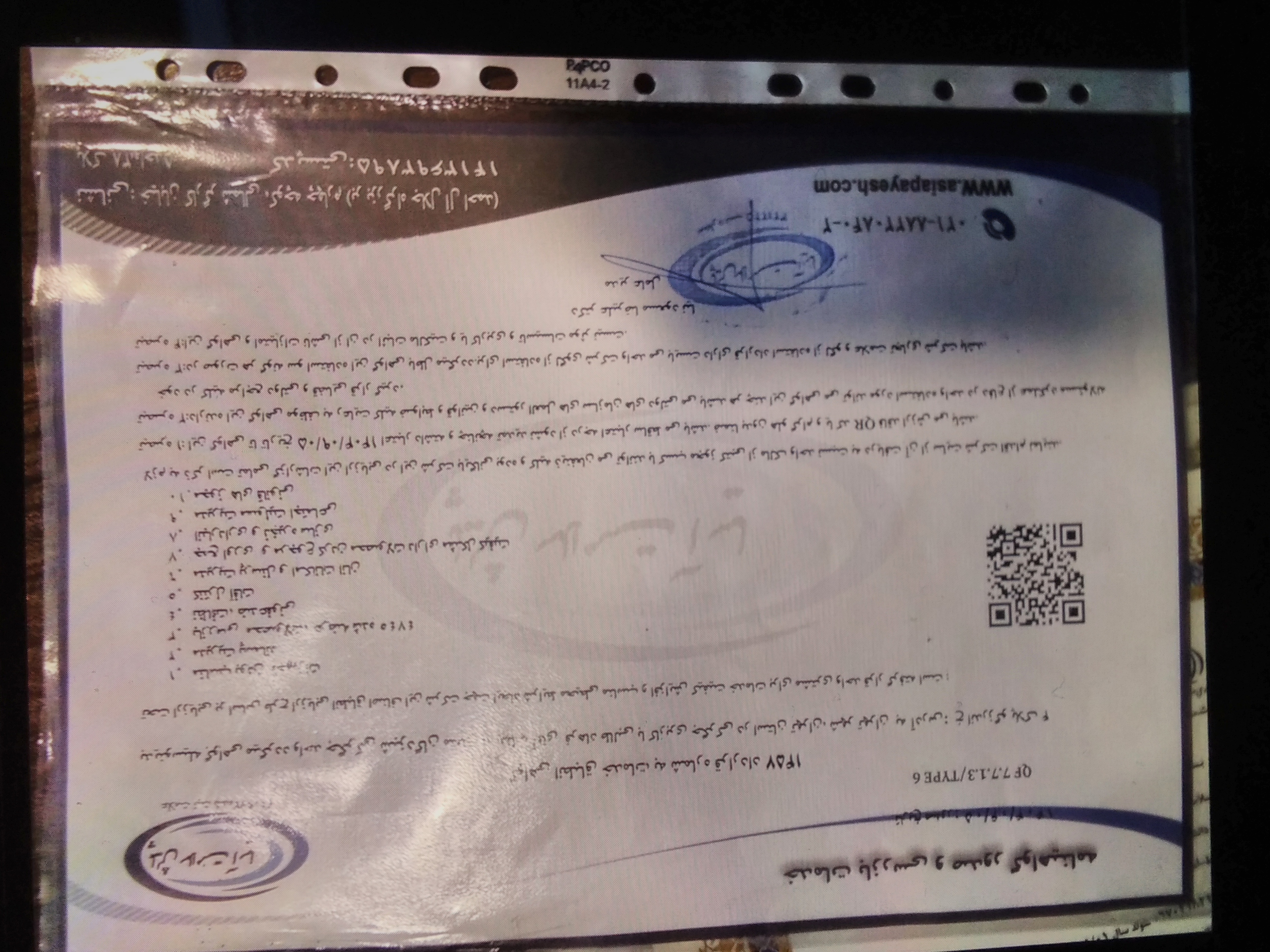 بارگزاری تصویر آخرین تاییدیه