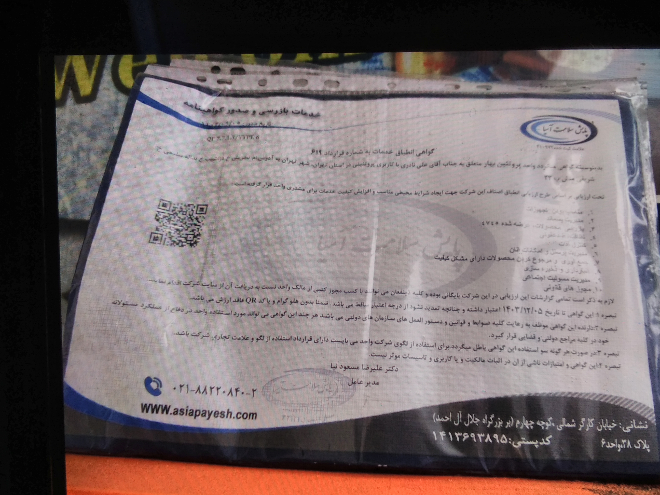 بارگزاری تصویر آخرین تاییدیه