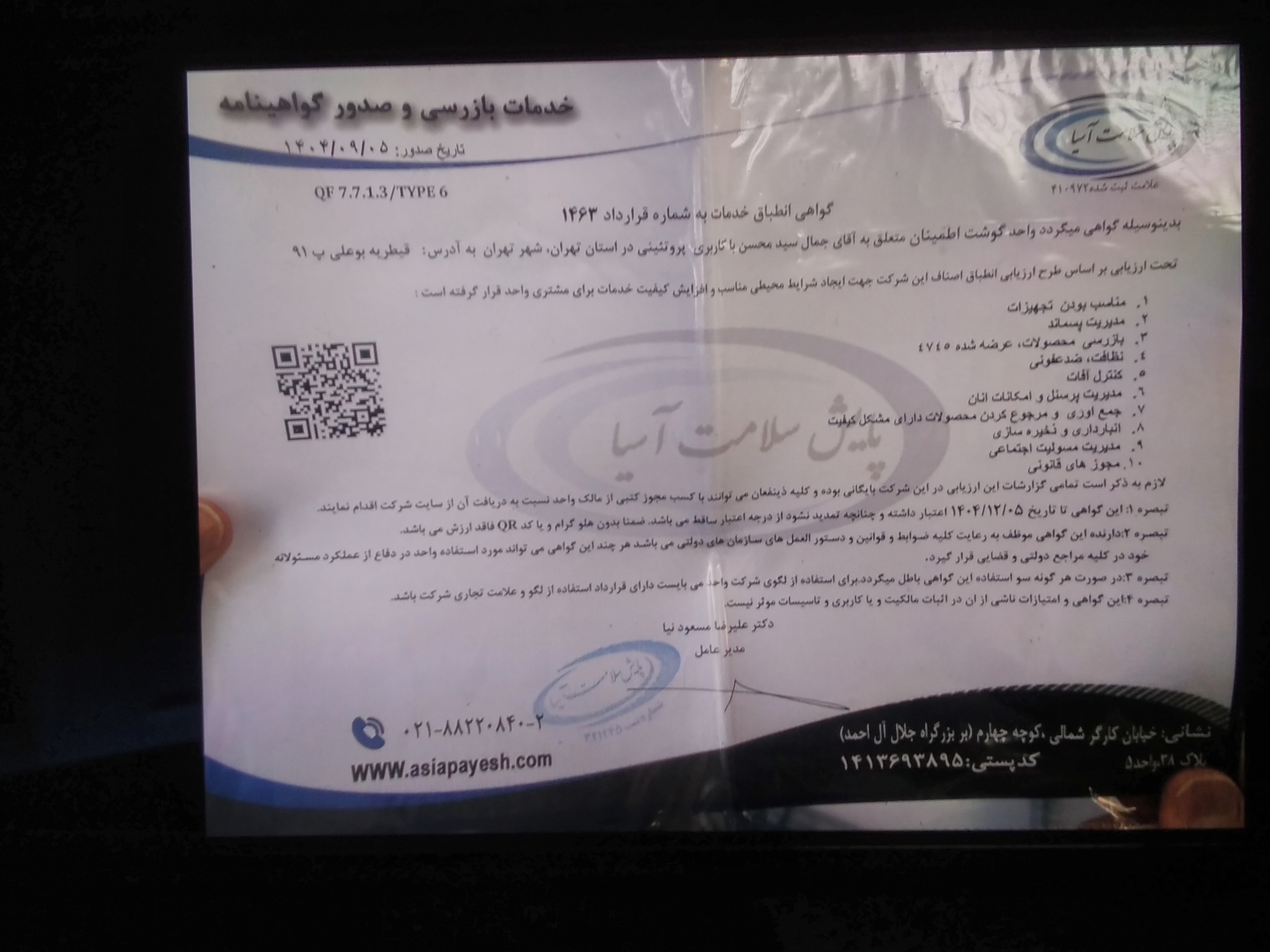 بارگزاری تصویر آخرین تاییدیه