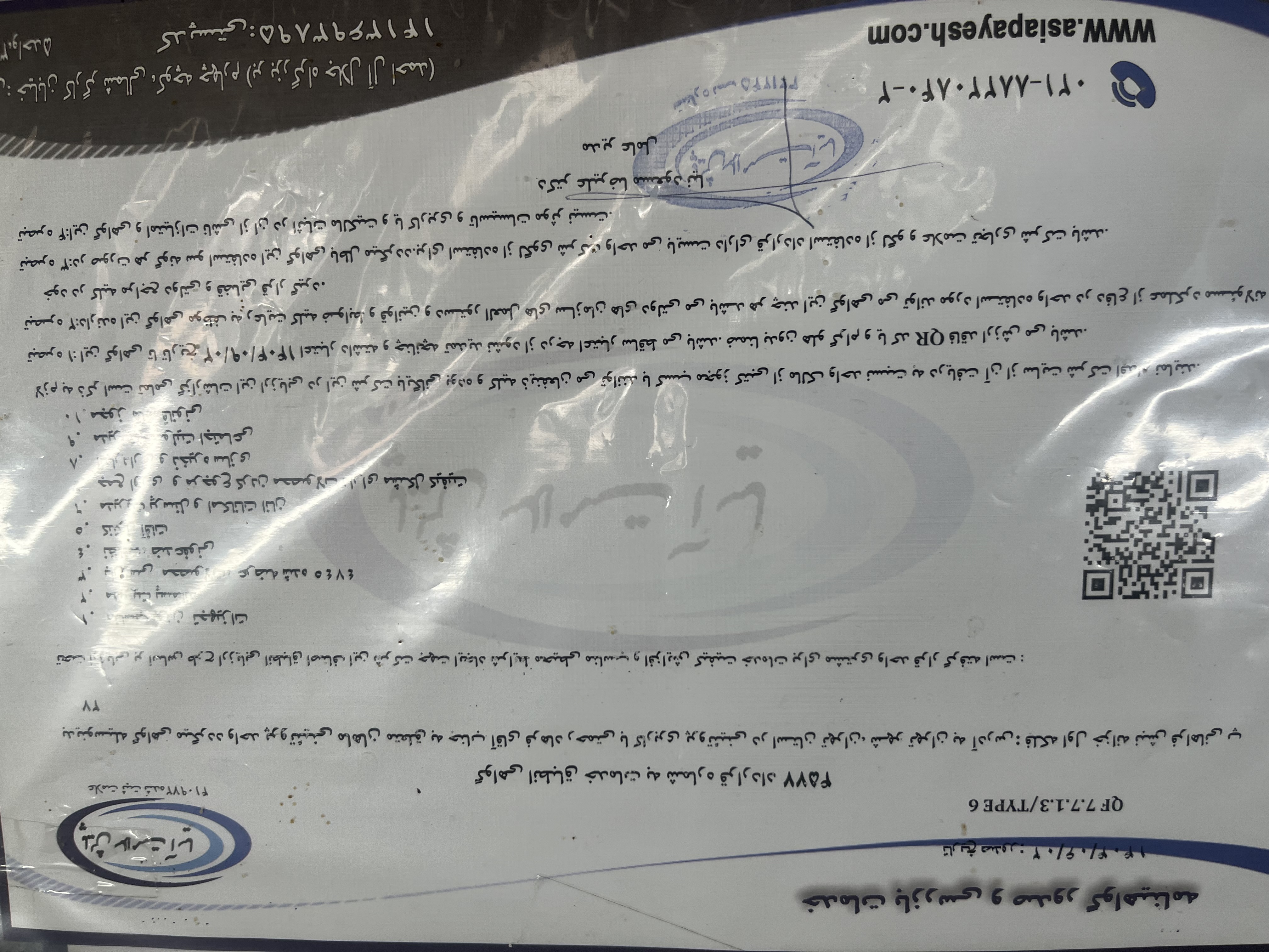 بارگزاری تصویر آخرین تاییدیه