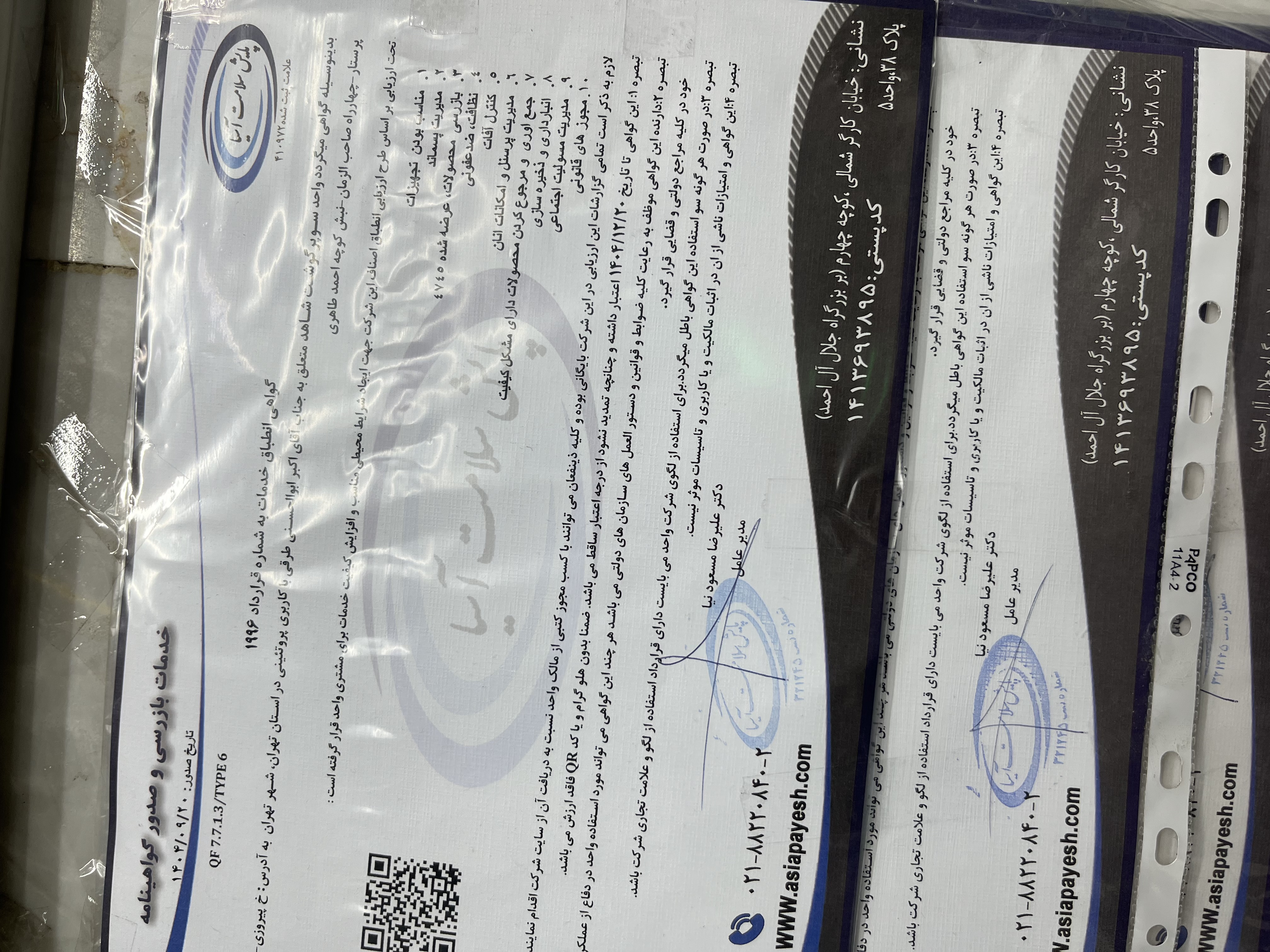 بارگزاری تصویر آخرین تاییدیه