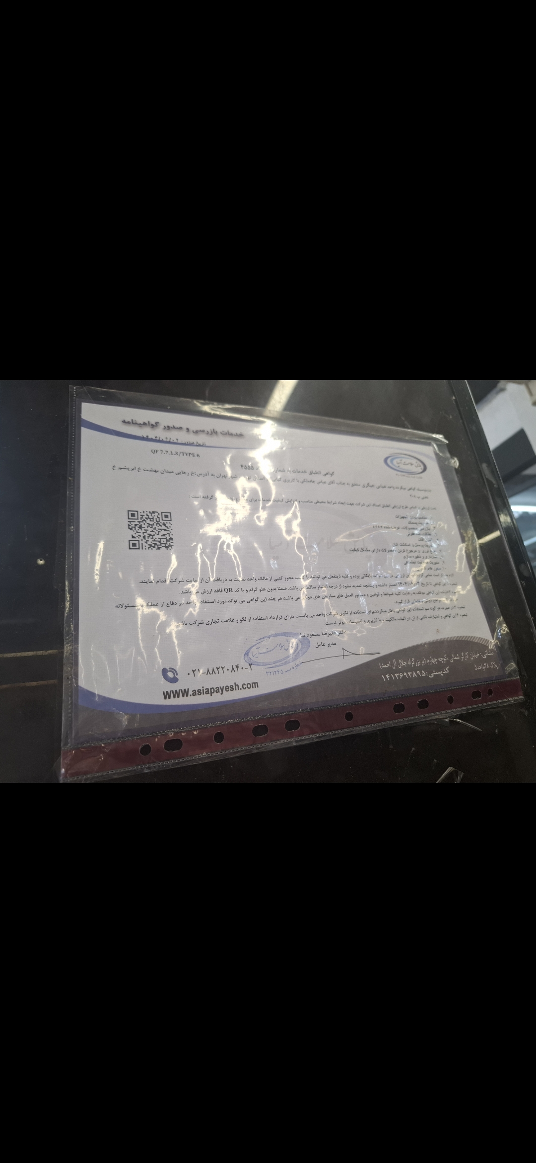 بارگزاری تصویر آخرین تاییدیه