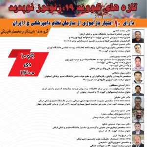 وبینار تازه های کووید 19