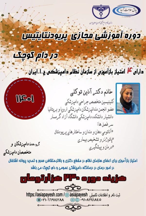 دوره آموزش مجازی پريودنتايتيس در دام كوچك - Image 1