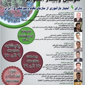 وبینار آنفلوانزا