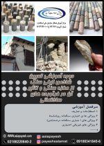 دوره آموزشی تعیین شاخص کیفی سنگ از مغزه سنگی و تاثیر آن در فرآورده های ساختمانی - Image 2