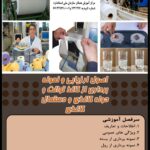اصول ارزیابی و نمونه برداری از کاغذ توالت و حوله کاغذی و دستمال کاغذی - Image 2