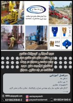 دوره ی آموزشی تجهیزات حفاری و پی سازی و دکل های حفاری سیار برای مهندسی عمران در جهت استخراج فرآورده های مورد استفاده در راه سازی و عمران - Image 2