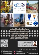 دوره ی آموزشی تجهیزات حفاری و پی سازی و دکل های حفاری سیار برای مهندسی عمران در جهت استخراج فرآورده های مورد استفاده در راه سازی و عمران