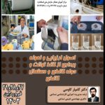 اصول ارزیابی و نمونه برداری از کاغذ توالت و حوله کاغذی و دستمال کاغذی