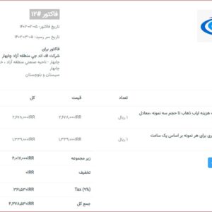 شركت اف اند جي منطقه آزاد چابهار