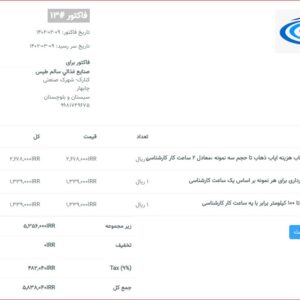 صنايع غذائي سالم طيس