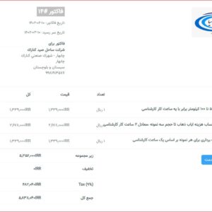شركت ساحل صيد كنارك