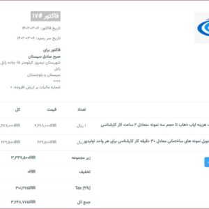 صبح صادق سيستان