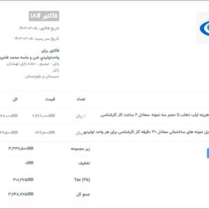 واحدتوليدي شن و ماسه محمد فخيره